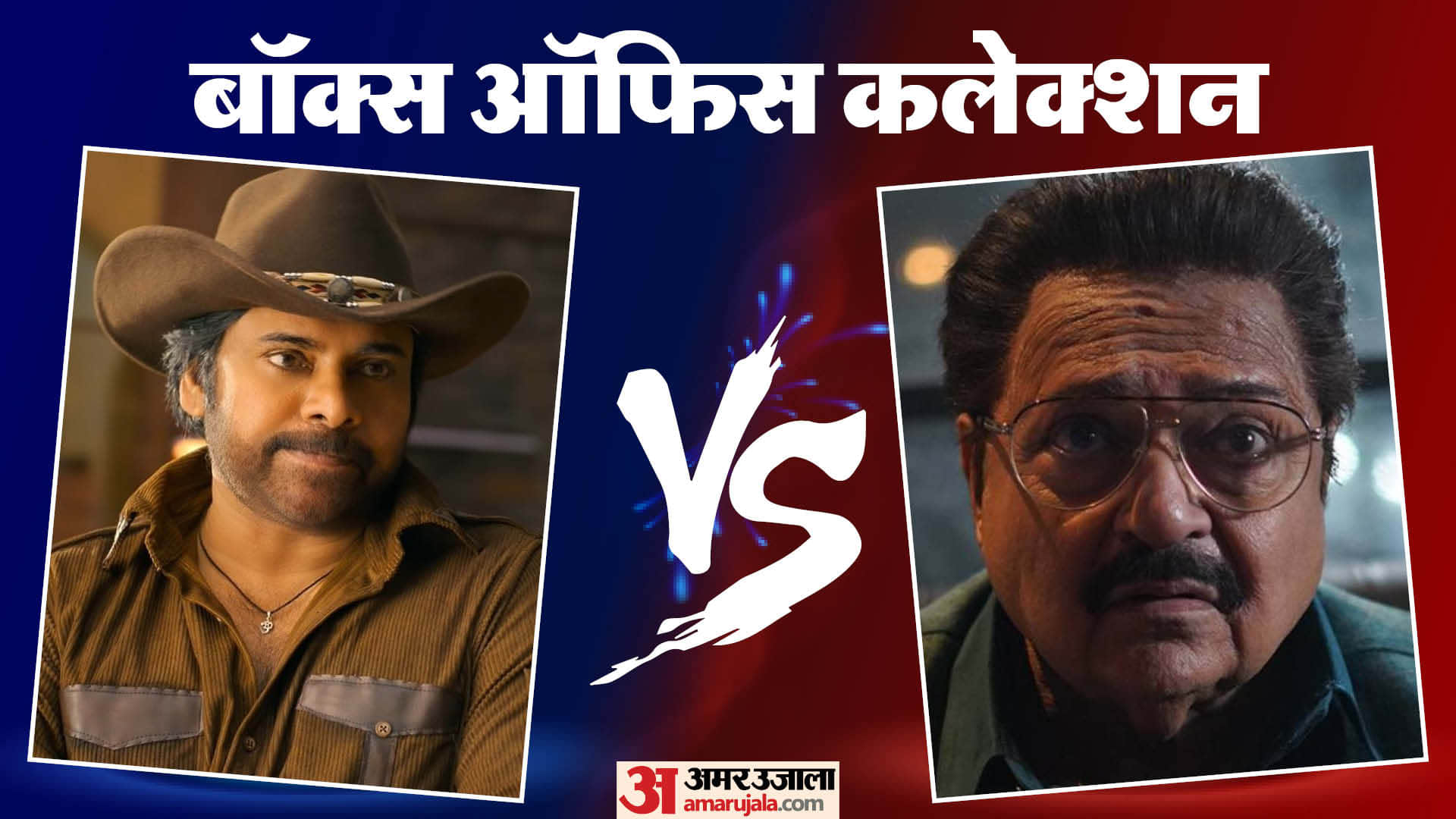 बॉक्स ऑफिस कलेक्शन