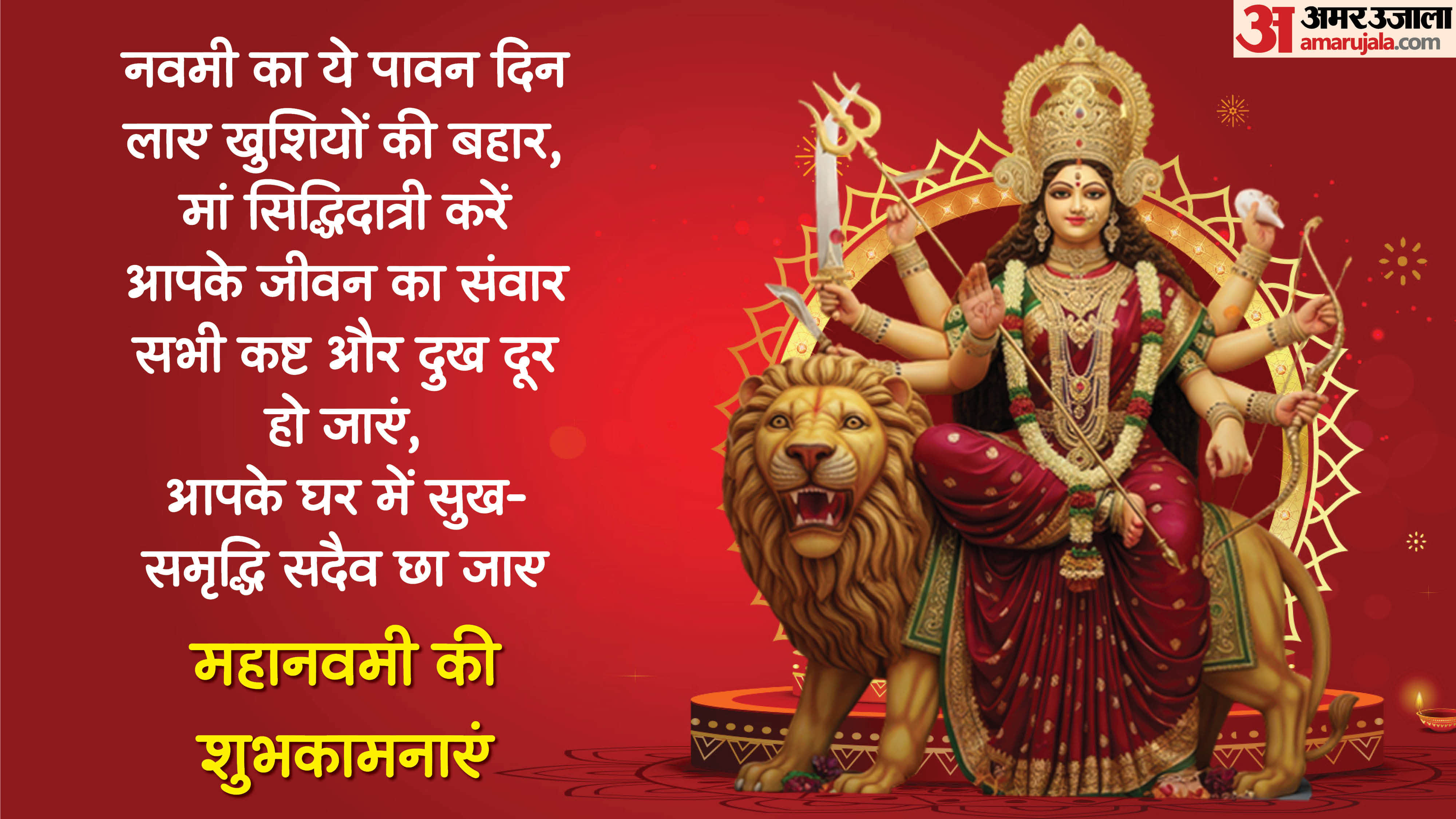 Chaitra Navratri 2026 Day 9 Maa Siddhidatri Wishes in Hindi Quotes Images Status 2026