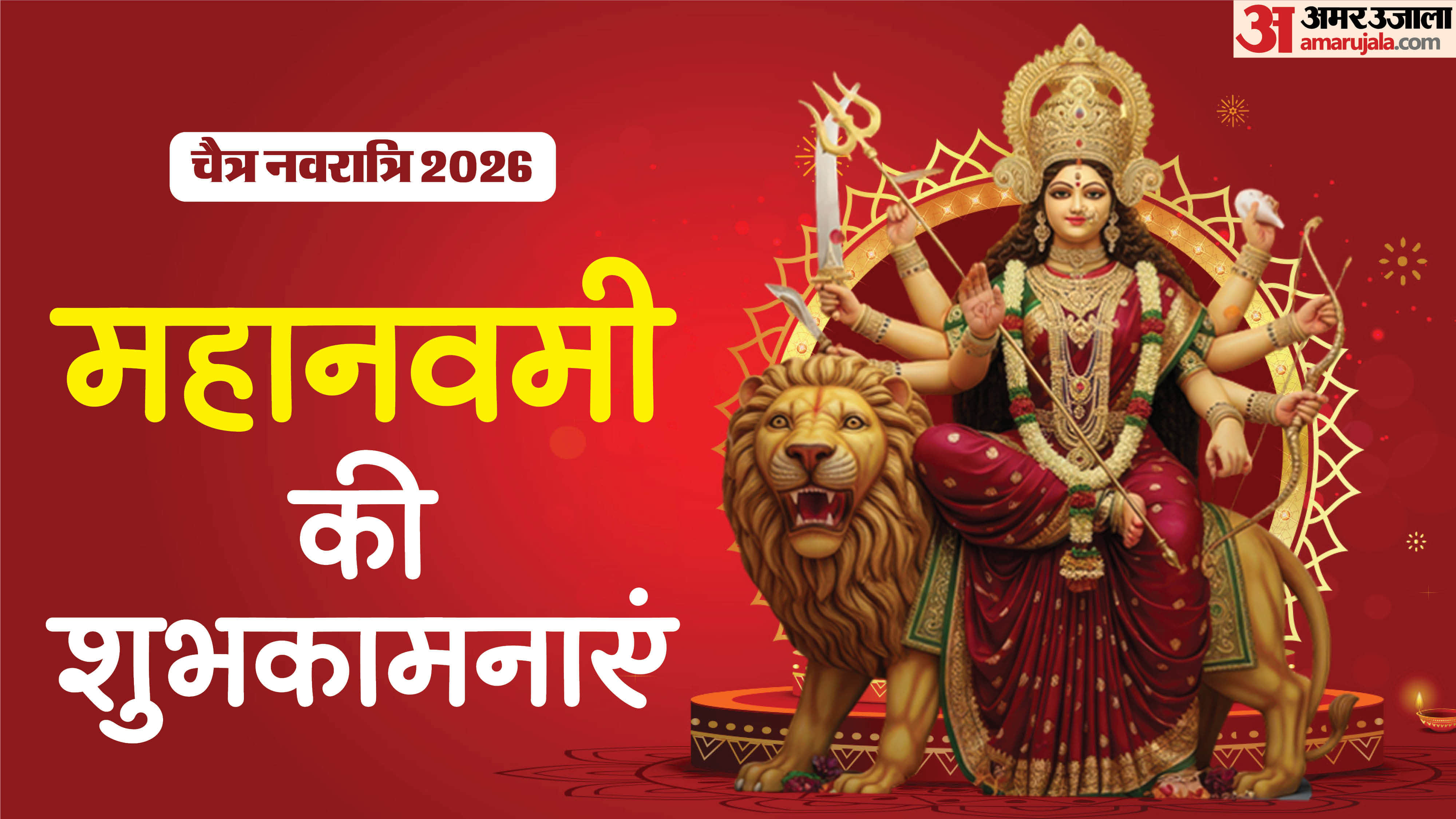 Chaitra Navratri 2026 Day 9 Maa Siddhidatri Wishes in Hindi Quotes Images Status 2026