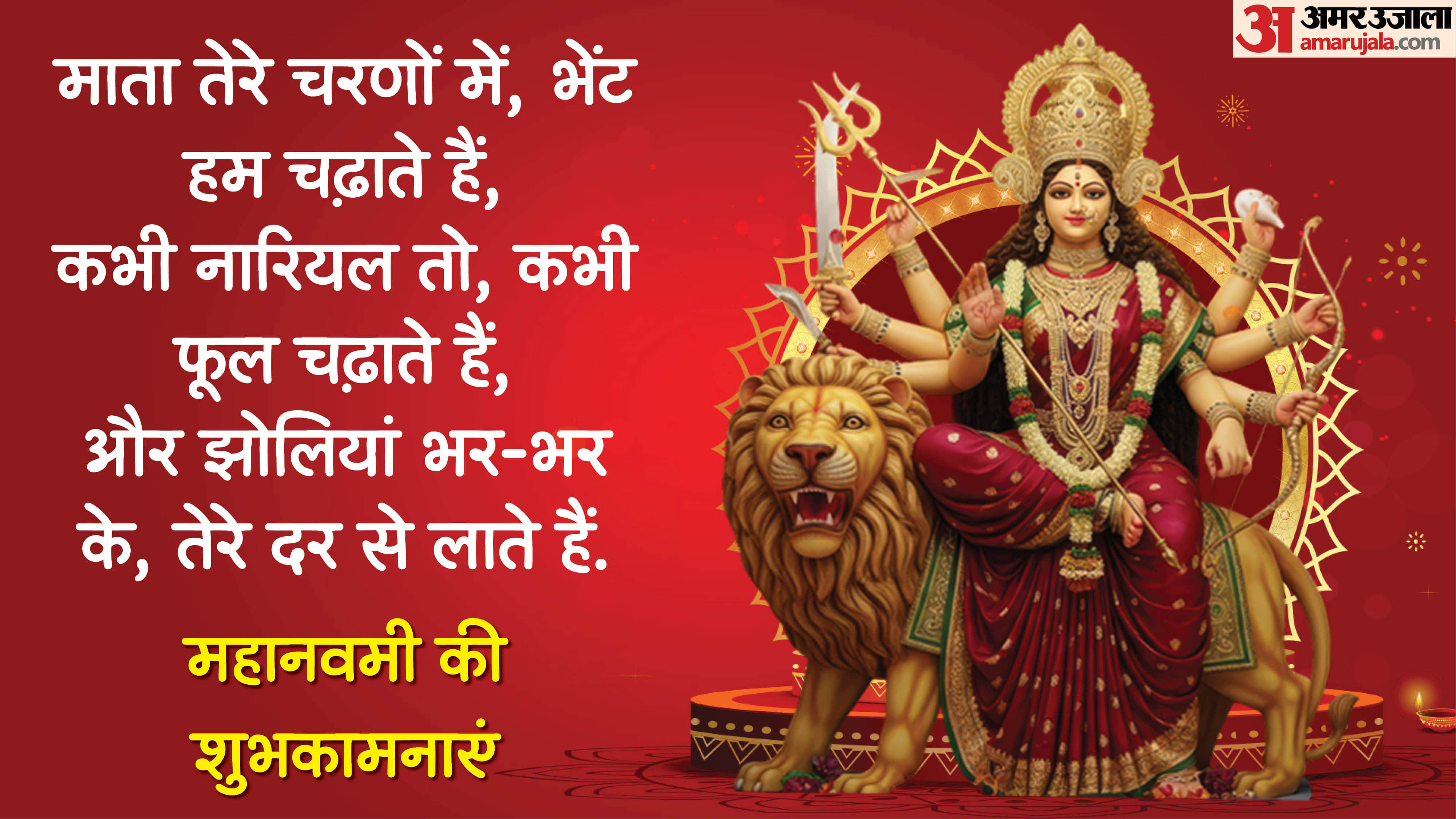 Chaitra Navratri 2026 Day 9 Maa Siddhidatri Wishes in Hindi Quotes Images Status 2026