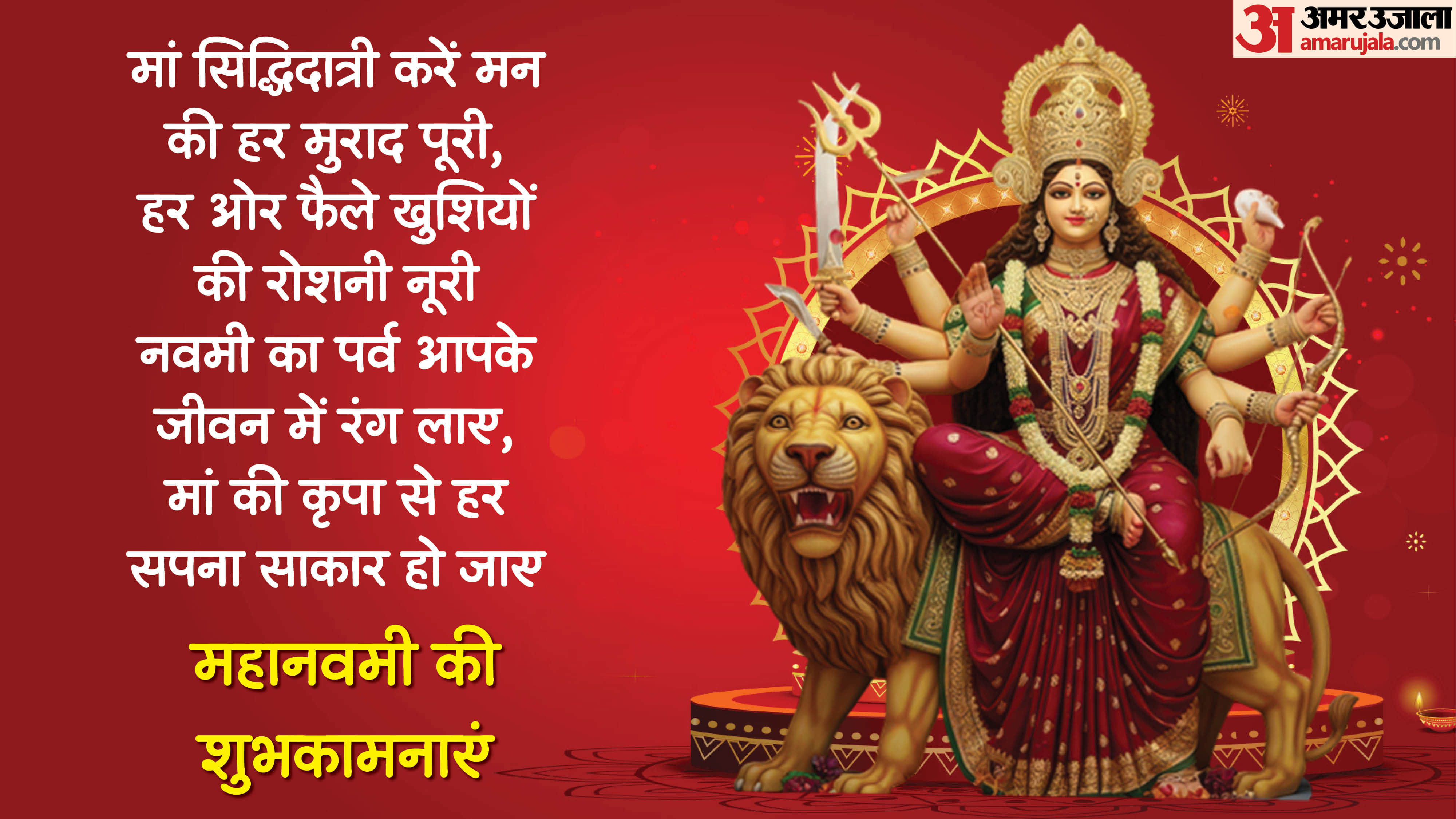 Chaitra Navratri 2026 Day 9 Maa Siddhidatri Wishes in Hindi Quotes Images Status 2026