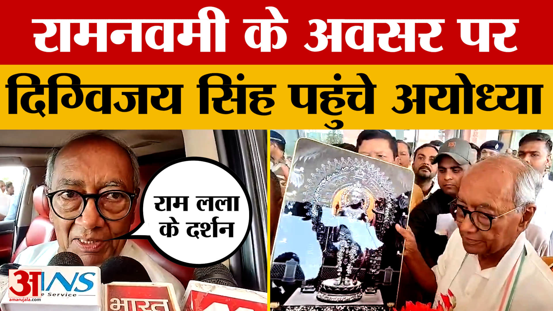 Digvijaya Singh: रामनवमी के अवसर पर दिग्विजय सिंह पहुंचे अयोध्या | Ayodhya Ram Mandir | Ramnavami 20