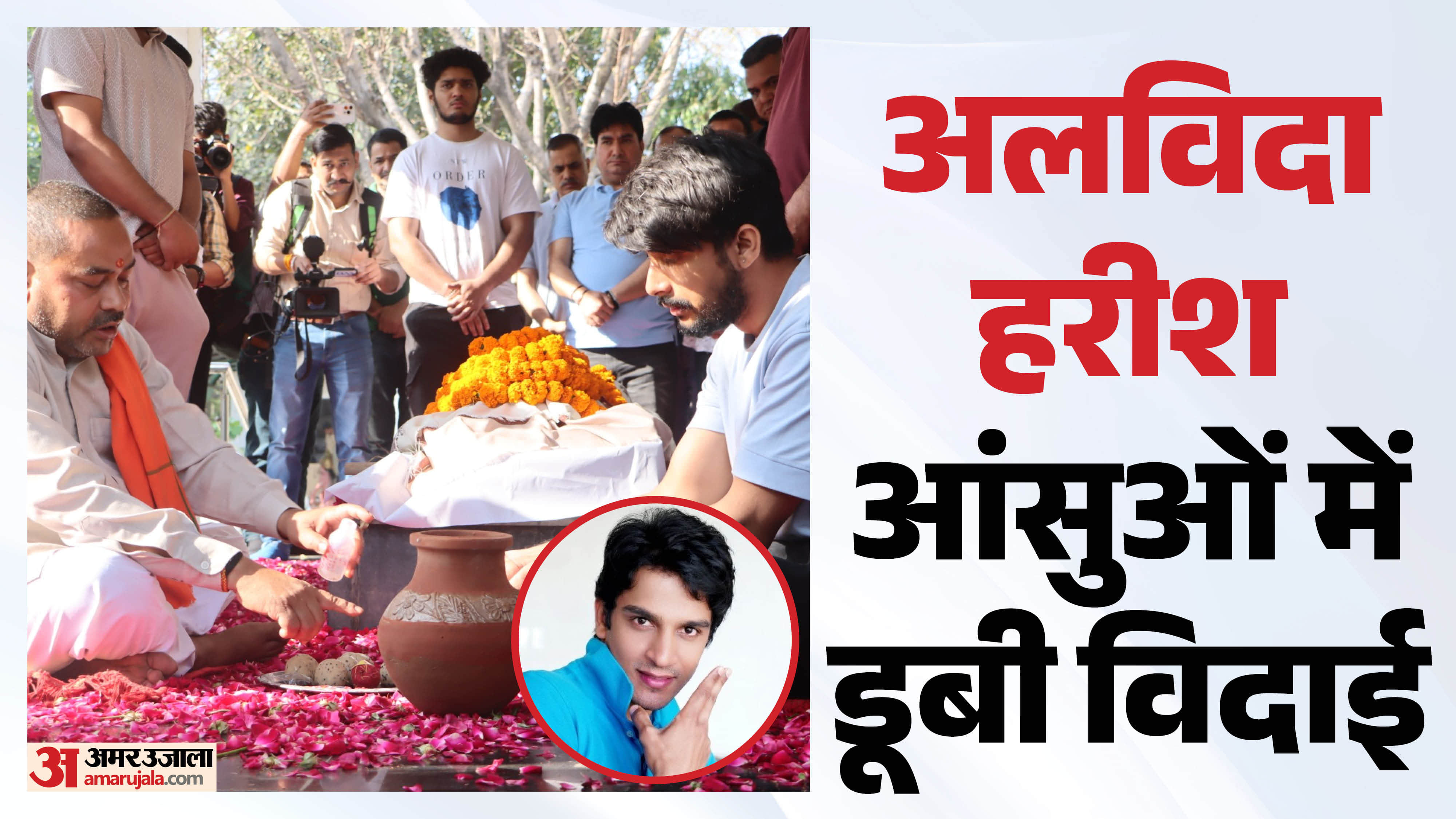 Harish Rana Passive Euthanasia After 13 years of suffering Harish merges with the five elements