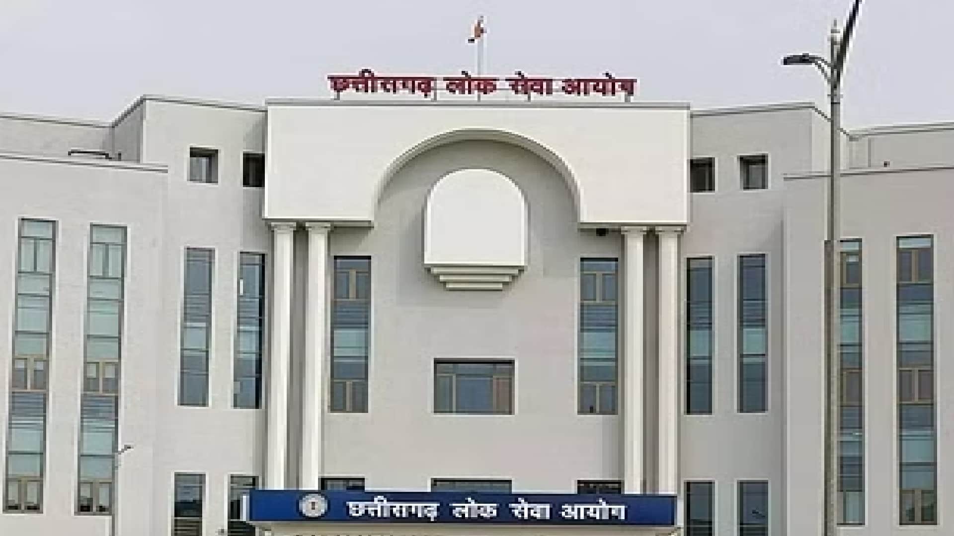छत्तीसगढ़ लोक सेवा आयोग