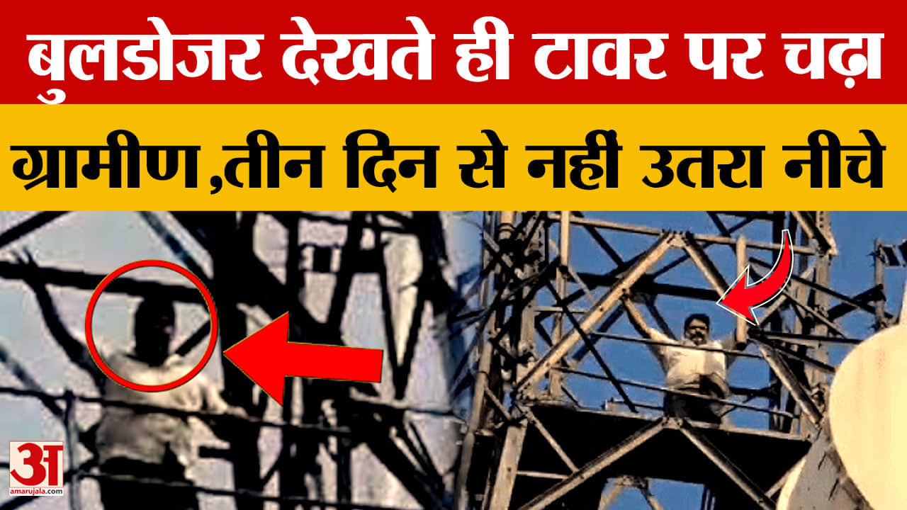 सोनीपत में जमीन विवाद: 250 फीट टावर पर चढ़ा ग्रामीण,तीरसरे दिन भी जारी विरोध