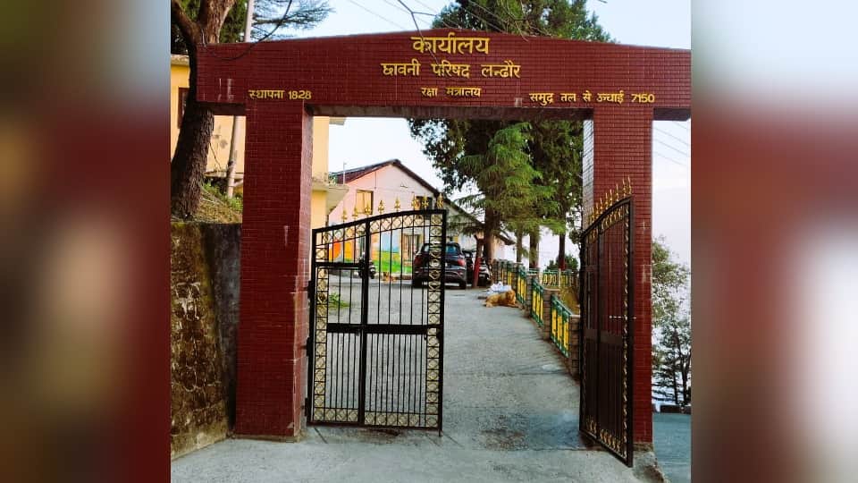 लंढौर छावनी क्षेत्र