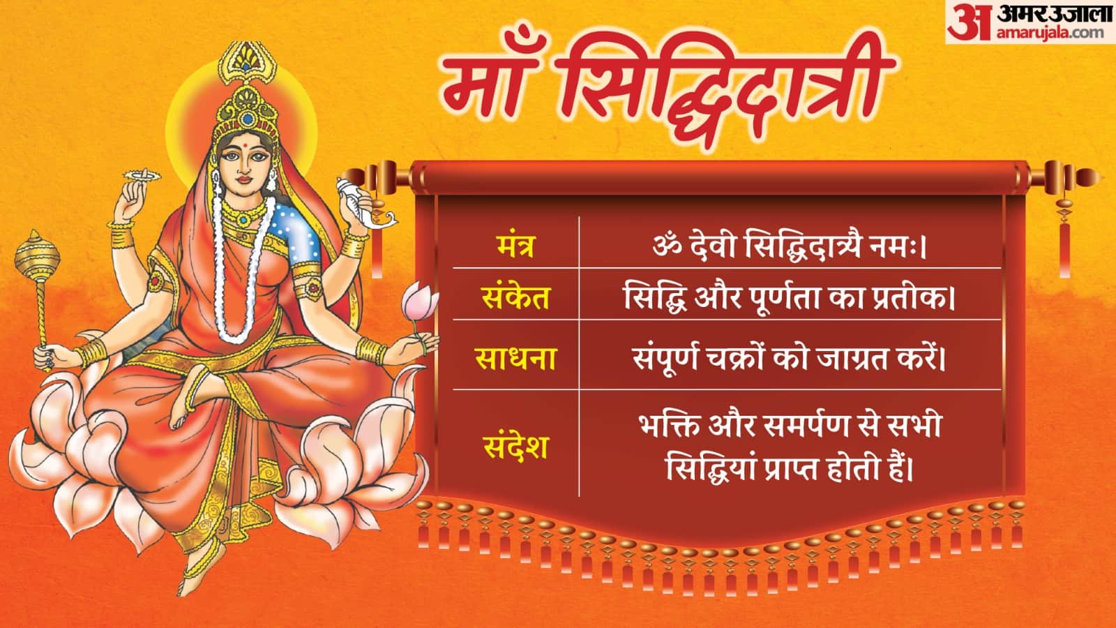 मां सिद्धिदात्री की पूजा