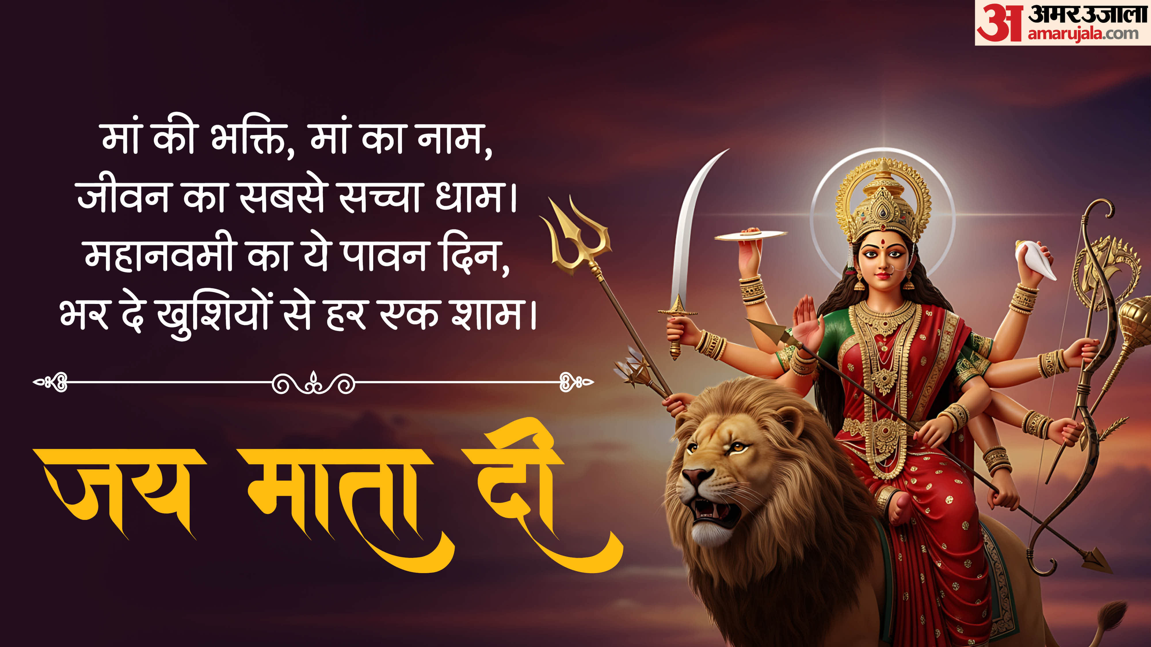 happy maha navami 2026 wishes in hindi whatsapp status image wallpaper of maa durga