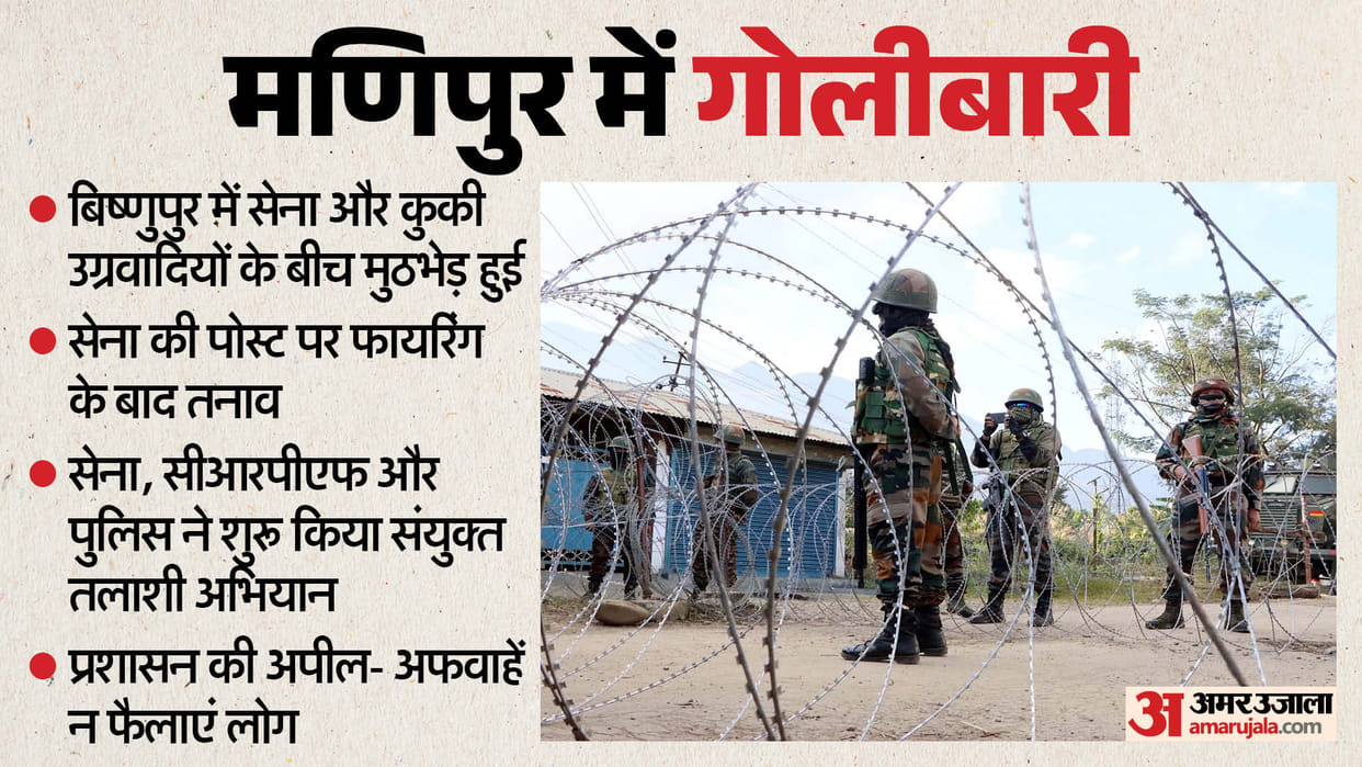 Tension again in Manipur: Kuki militants opened fire on army post, encounter lasted for half an hour