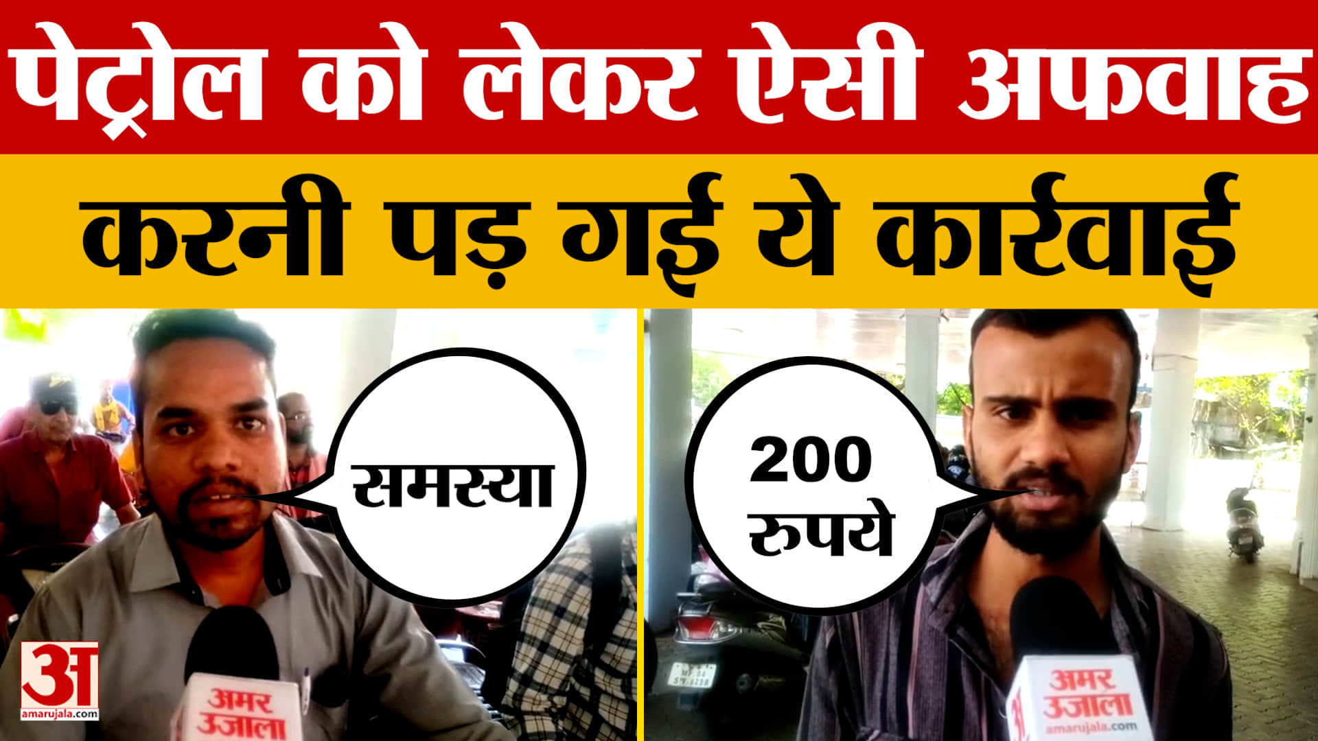 MP Fuel Crisis: भोपाल में पेट्रोल पंपों में डेढ़ गुना तक बढ़ गई खपत, क्या कह रहे लोग और प्रशासन? | P