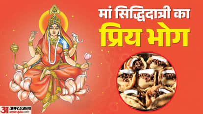 नवमी पर मां सिद्धिदात्री को क्या भोग चढ़ाएं?