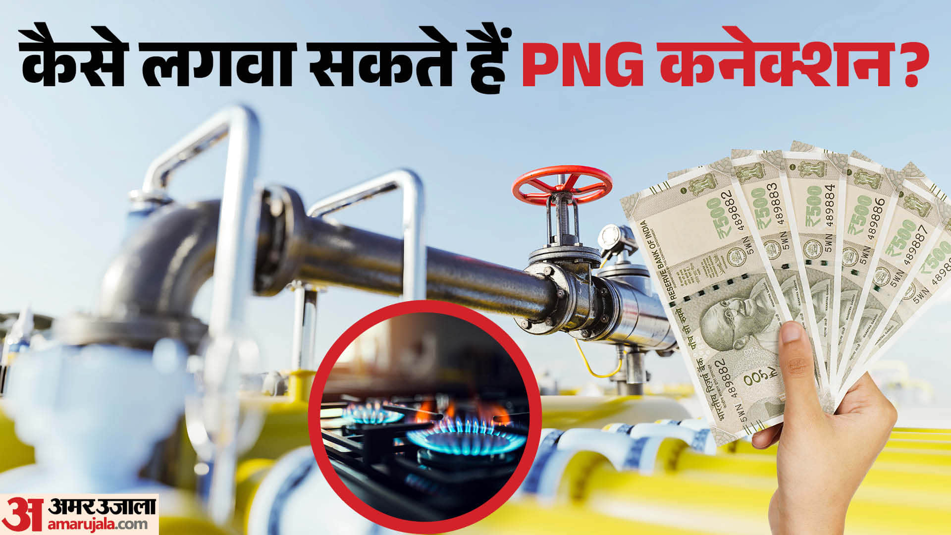 PNG Gas Pipeline Installation Cost and Amount Chech here