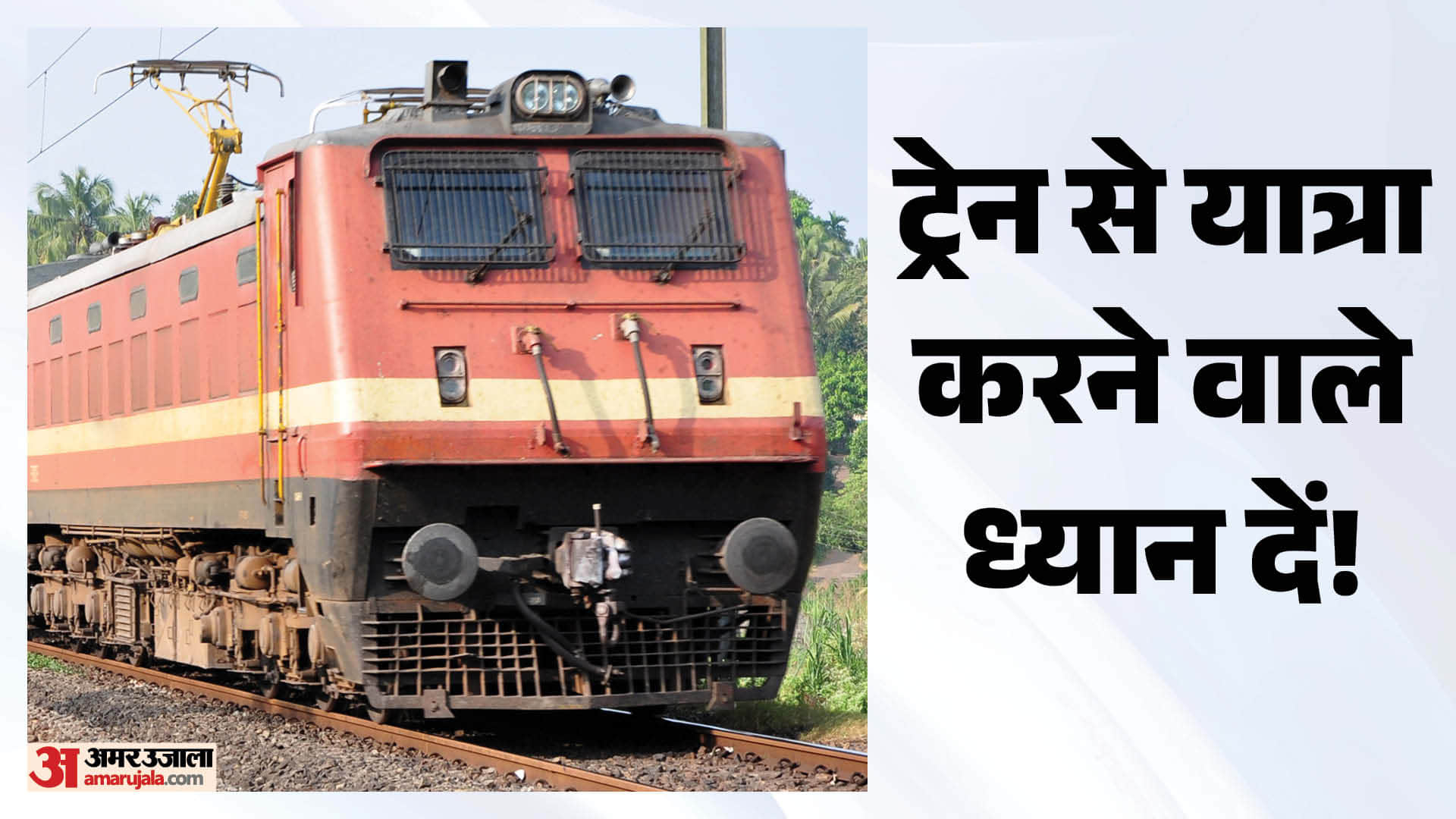 रेलवे का PRS सिस्टम 26 और 27 मार्च को लगभग 5 घंटों के लिए बंद रहेगा।