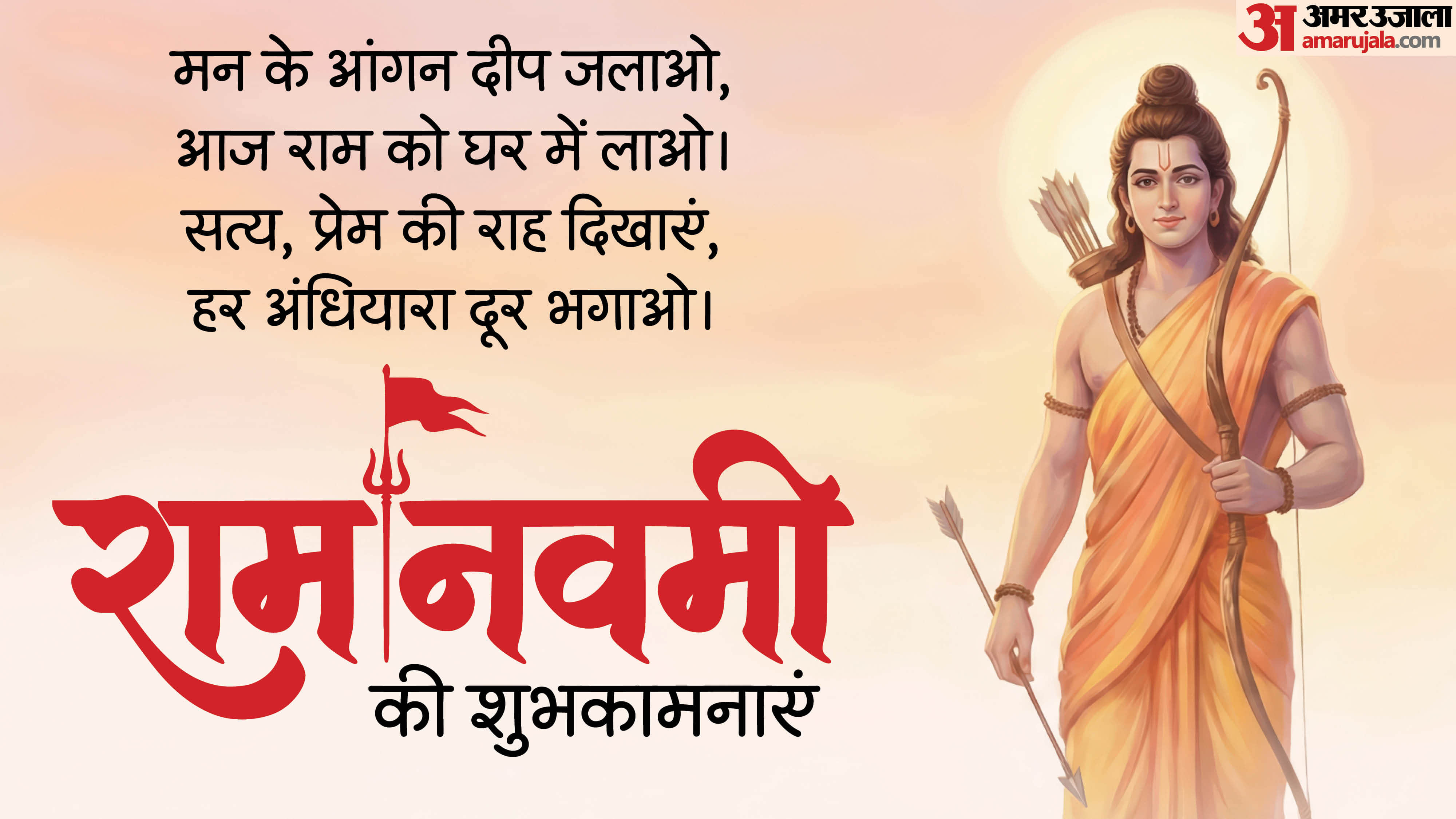 Happy ram navami 2026 wishes in hindi status images whatsapp status and quotes