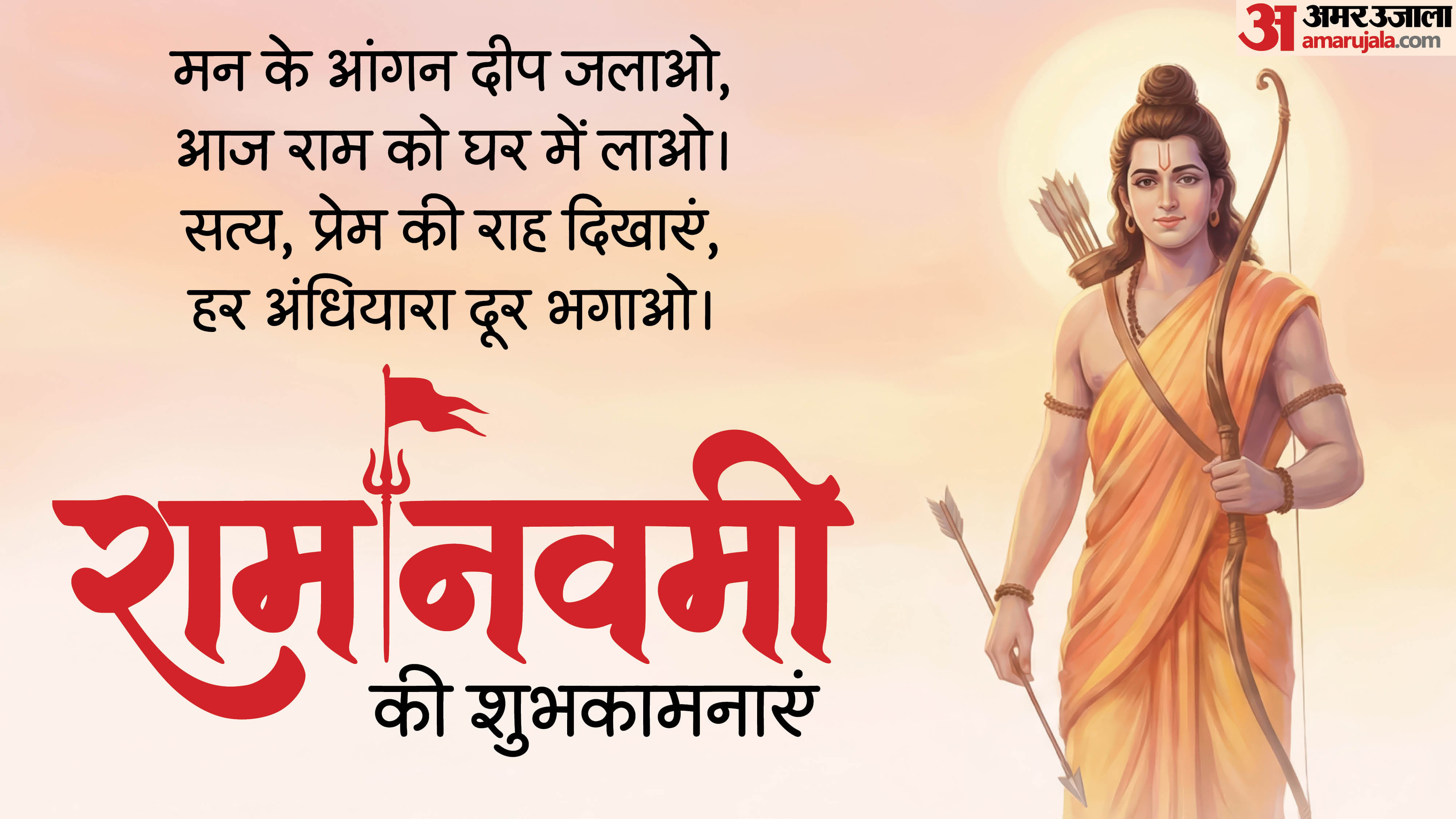 Happy ram navami 2026 wishes in hindi status images whatsapp status and quotes