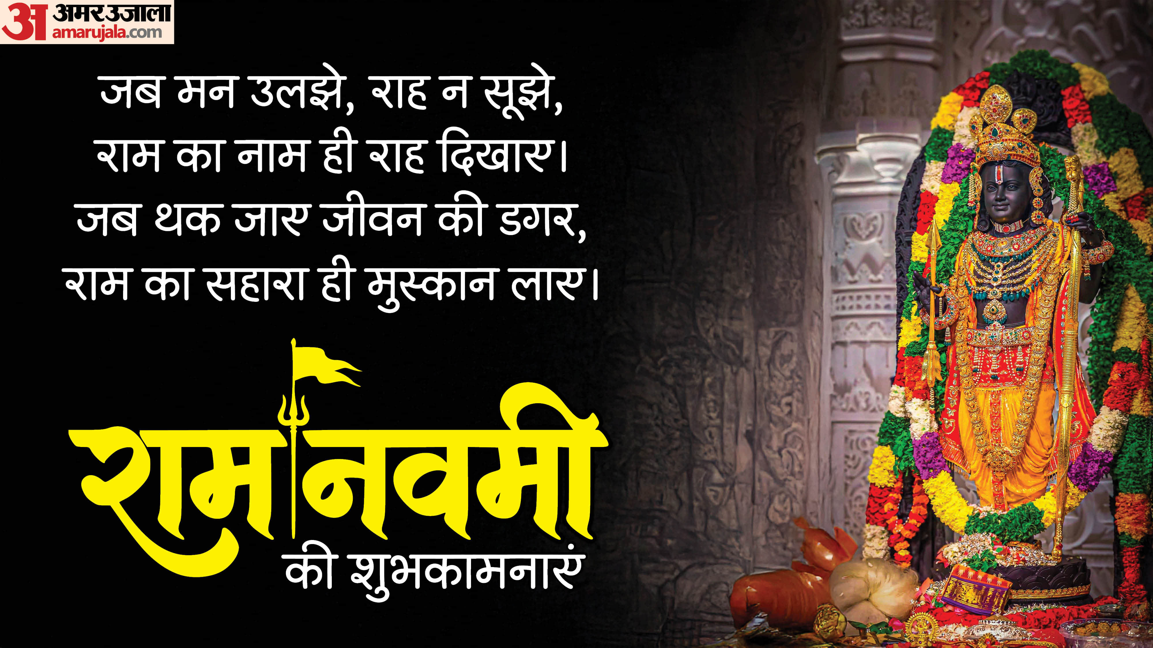 Happy ram navami 2026 wishes in hindi status images whatsapp status and quotes