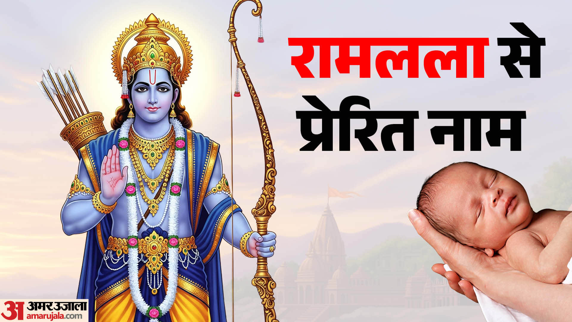 ram navami 2026 modern baby boy names on lord rama in hindi