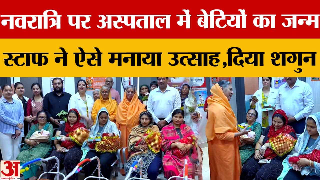 भिवानी में नवरात्री पर जन्मीं 7 बेटियां, अनूठे संयोग से बना उत्सव