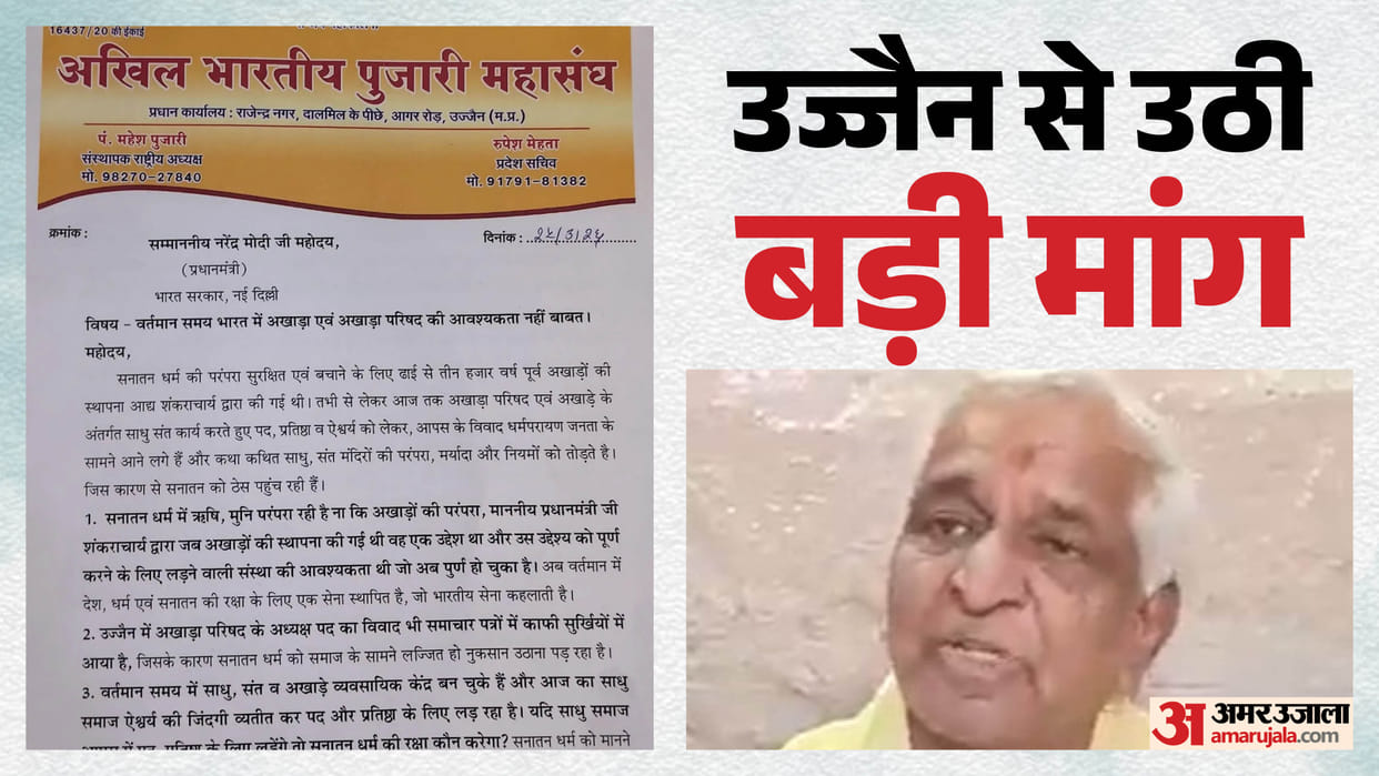 Pujari Mahasangh has written to PM Modi demanding the dissolution of the Akhada Parishad