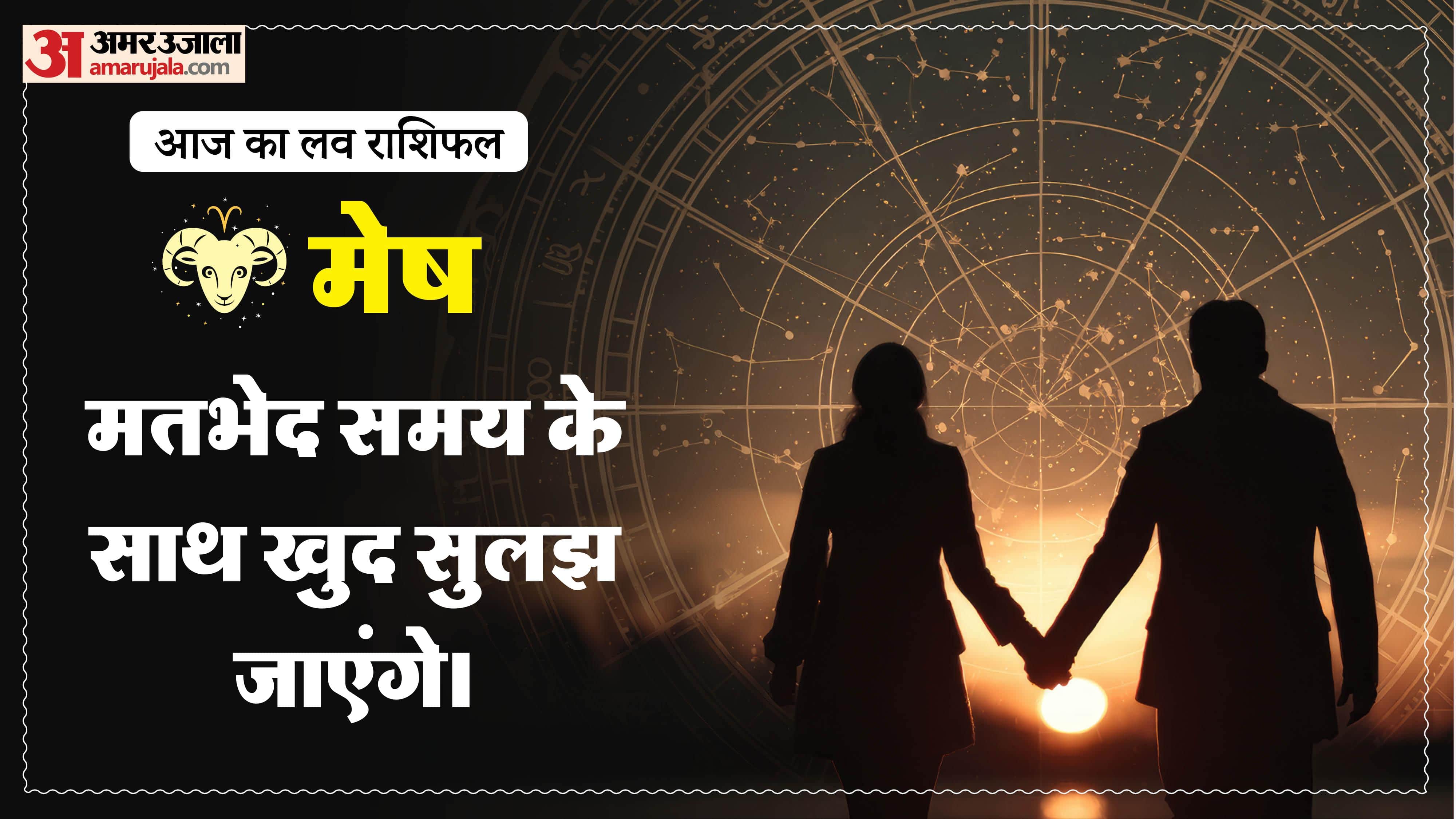Aaj Ka Love Rashifal Today Love Horoscope 28 March 2026 in hindi