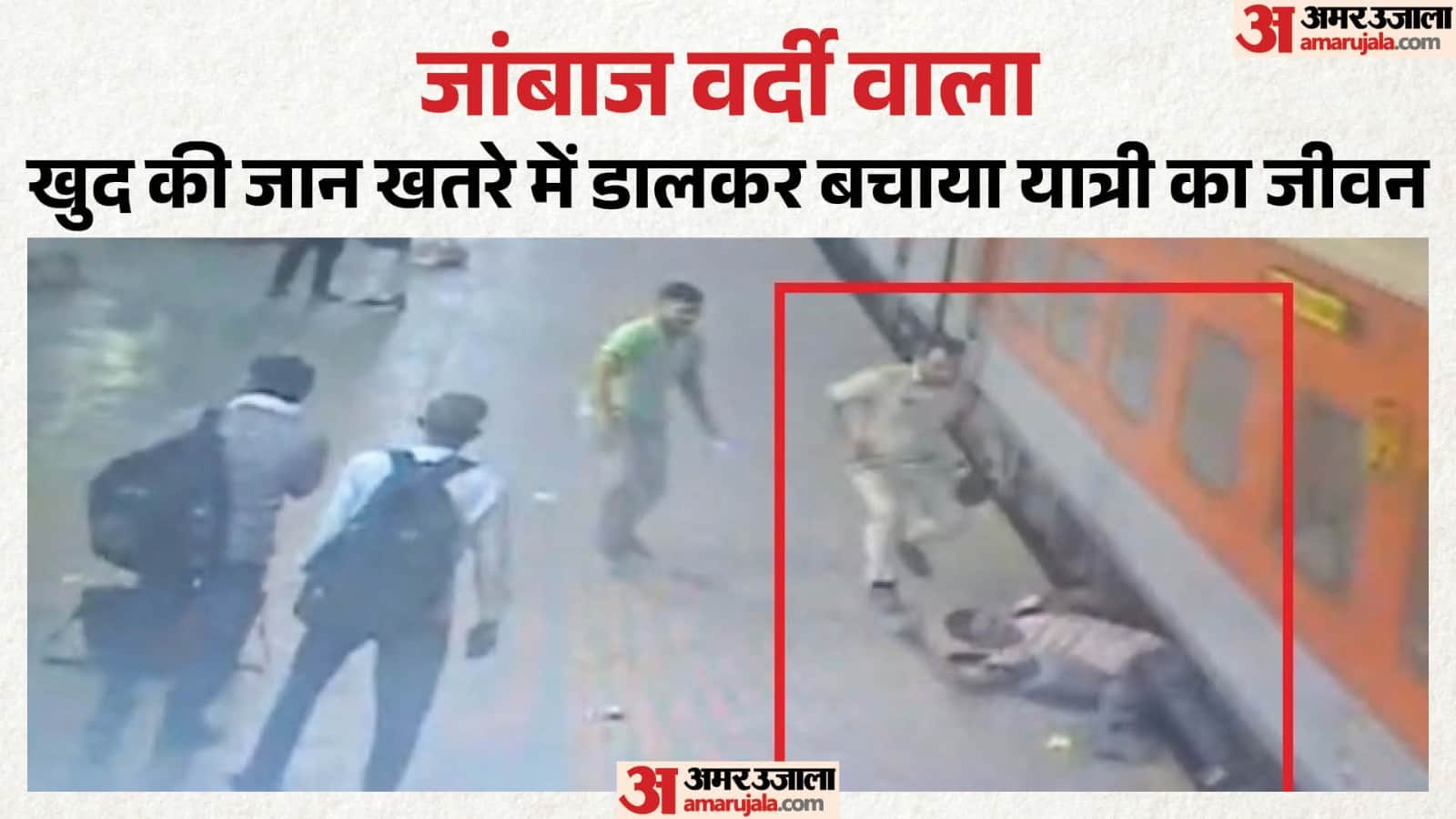 आरपीएफ जवान ने बचाई यात्री की जान