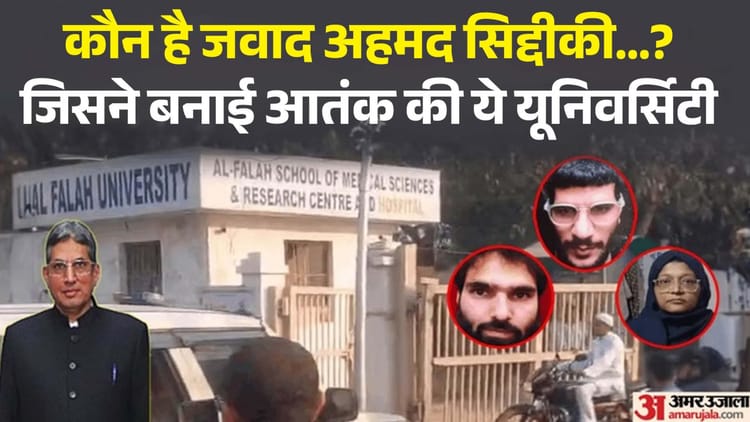 45 करोड़ की जमीन, कागजों पर 75 लाख की: ED ने अल फलाह के अध्यक्ष पर कसा शिकंजा, इस मामले में किया गिरफ्तार