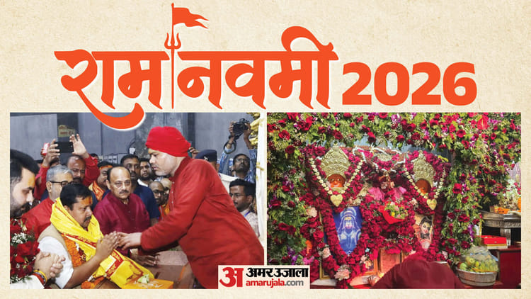 Ram Navami 2026: महावीर मंदिर में दर्शन के लिए 1200 मीटर लंबी लाइन, इन रास्तों से होकर गुजरेगी 52 शोभा यात्रा