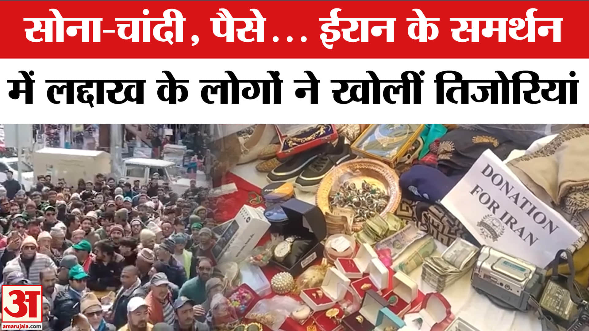 ईरान की मदद के लिए लद्दाख के लोगों ने किया दान