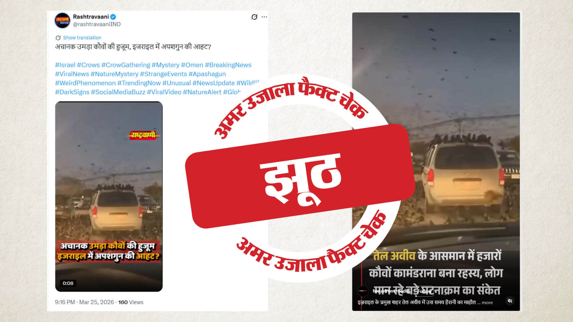 फैक्ट चेक