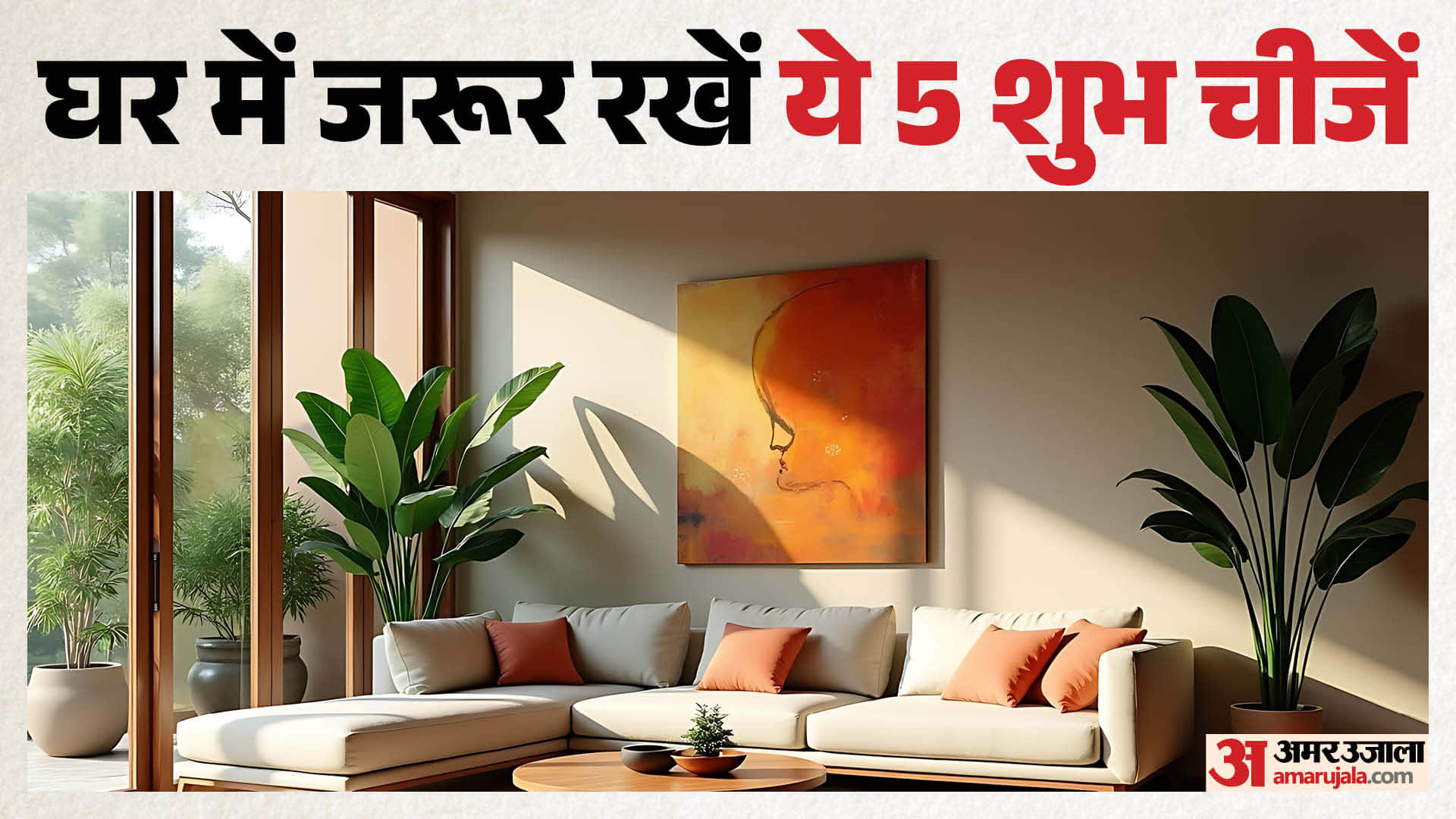 Vastu Shastra 5 auspicious things to keep at home for money wealth and prosperity