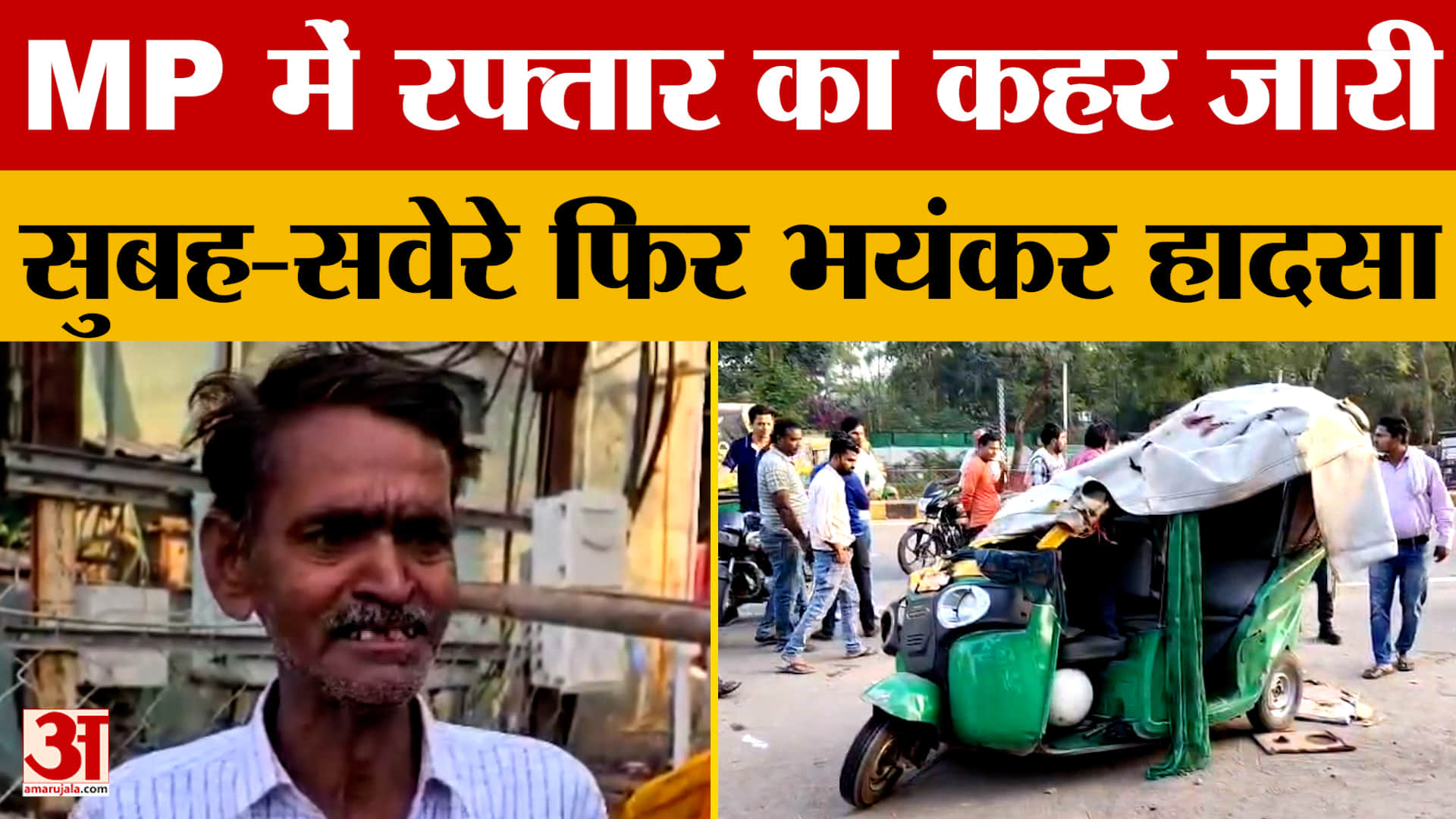 Gwalior: Madhya Pradesh में एक और भयंकर एक्सीडेंट, 5 लोगों की हुई मौत, कैसे?