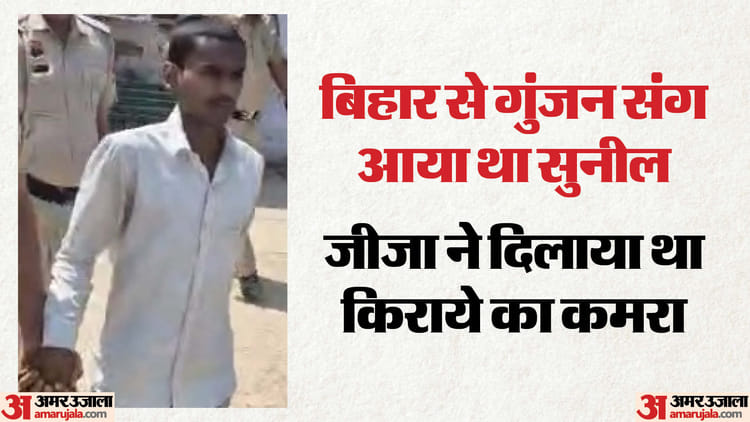LPG सिलिंडर मारकर पत्नी की हत्या: 23 को घर आया जीजा, 24 को मिली गुंजन की लाश; 26 को हत्यारा पति गिरफ्तार