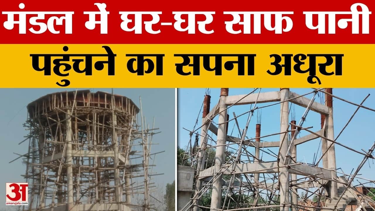 जल जीवन मिशन का बुरा हाल