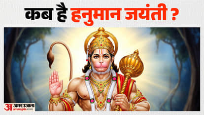 Hanuman Janmotsav 2026 Hanuman Jayanti 02 April Puja Vidhi Upay And Remedies