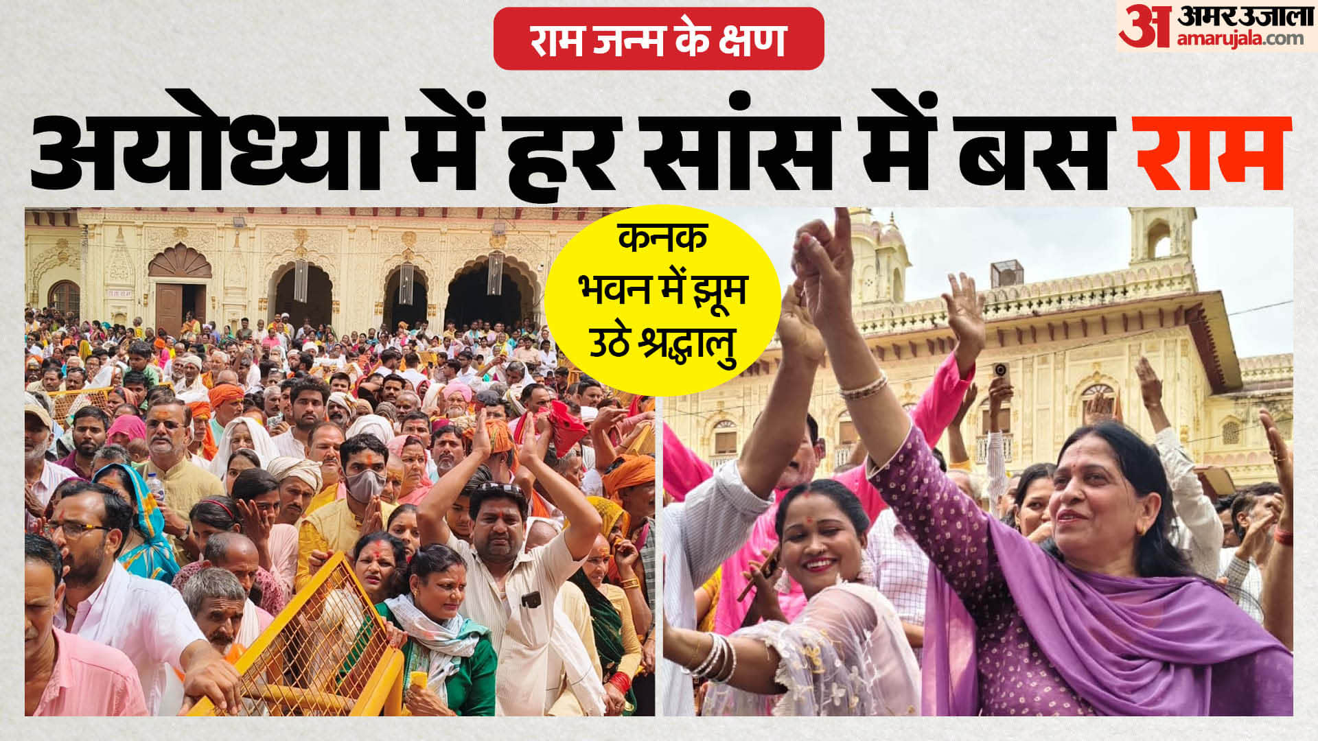 Ayodhya becomes steeped in spirit of Ram on Ram Navami devotees dancing with unbridled fervor