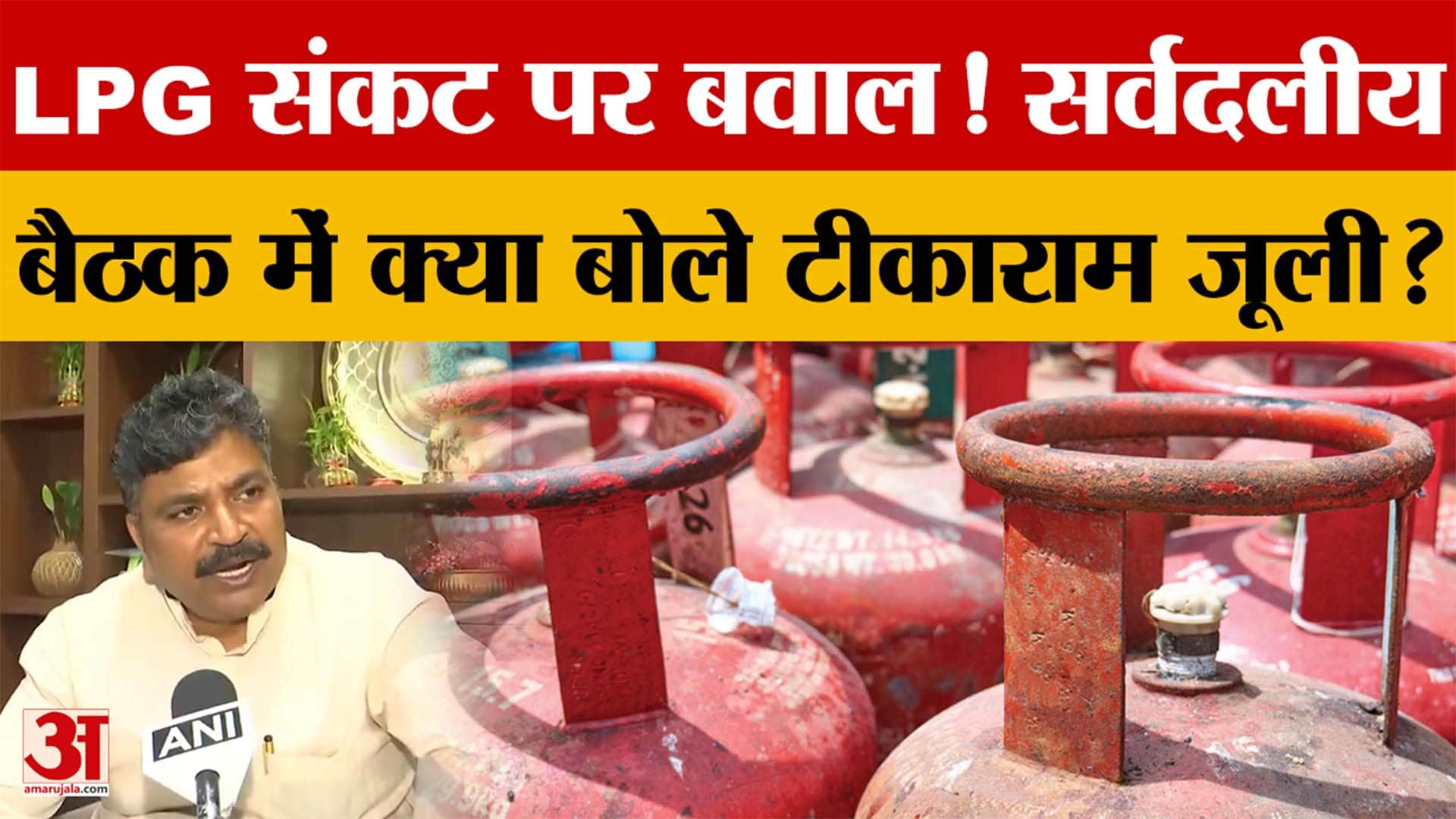 LPG संकट के बीच सर्वदलीय बैठक को लेकर क्या बोले टीकाराम जुली? | Rajasthan News | LPG