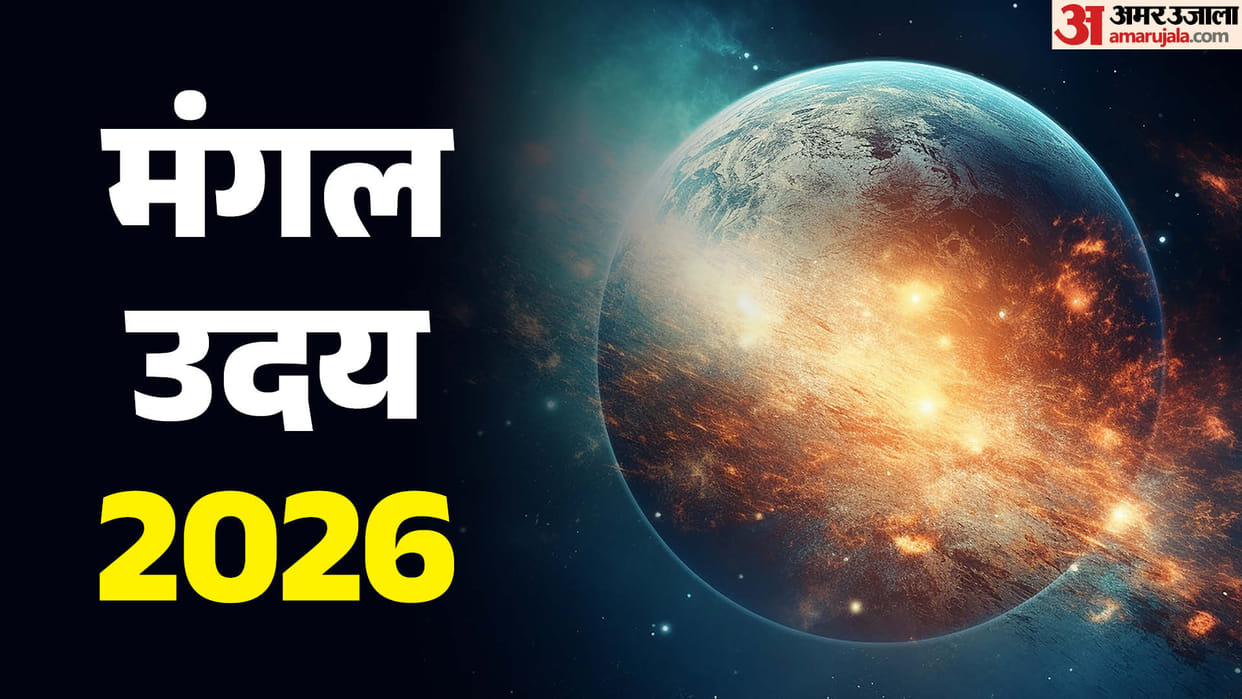 Mangal Uday 2026 Mars Transit Brings New Hope and Prosperity to these zodiac signs in hindi