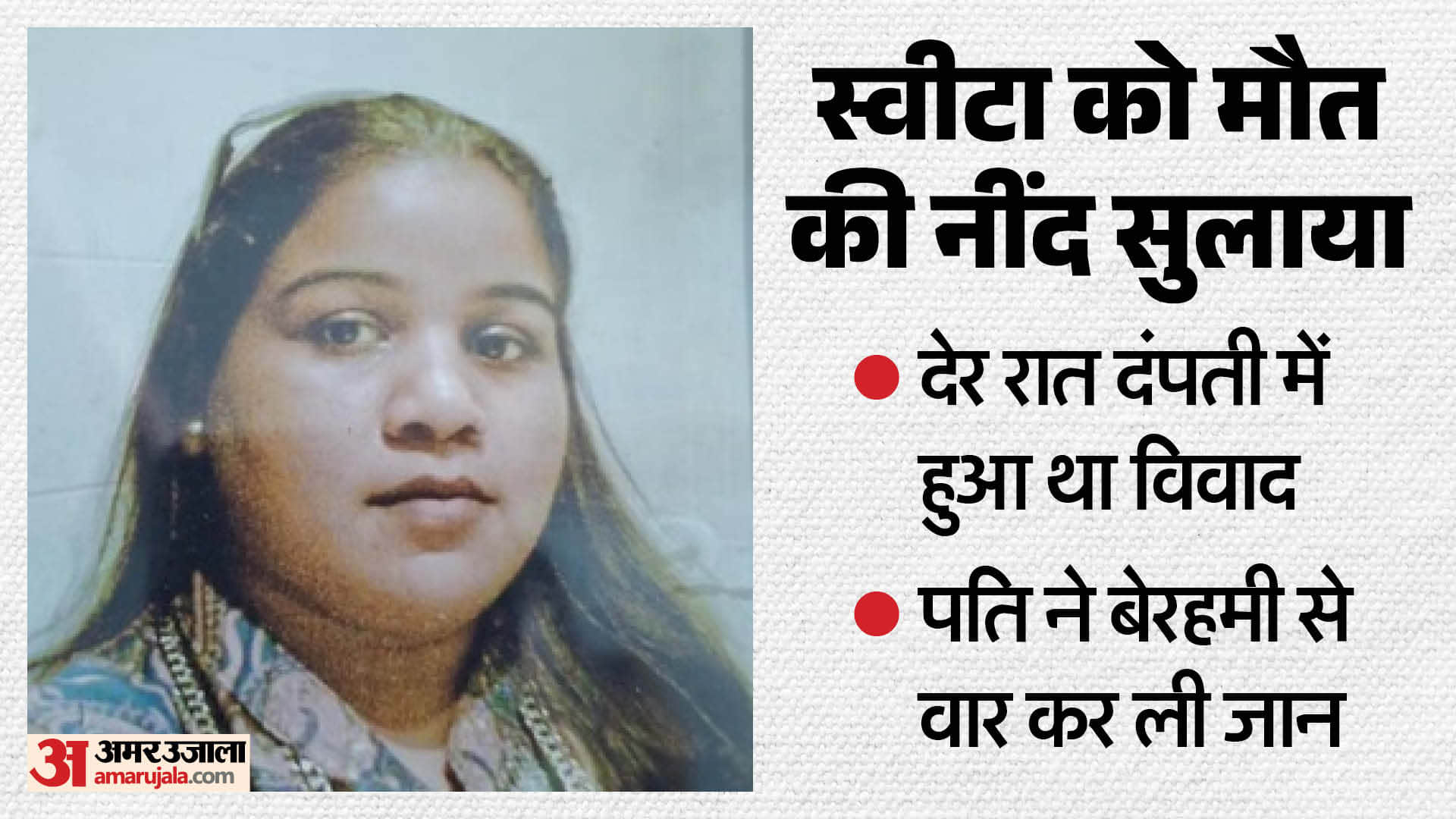 मृतका की फाइल फोटो