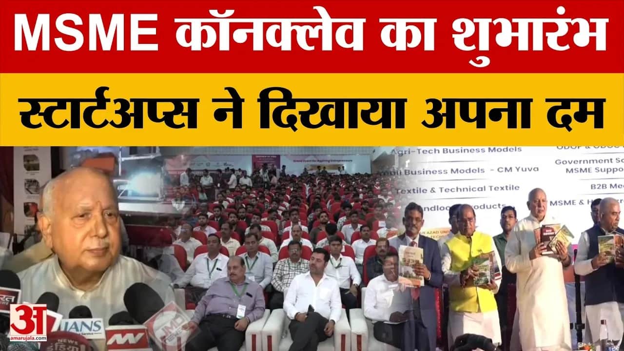 कानपुर में MSME कॉनक्लेव का शुभारंभ