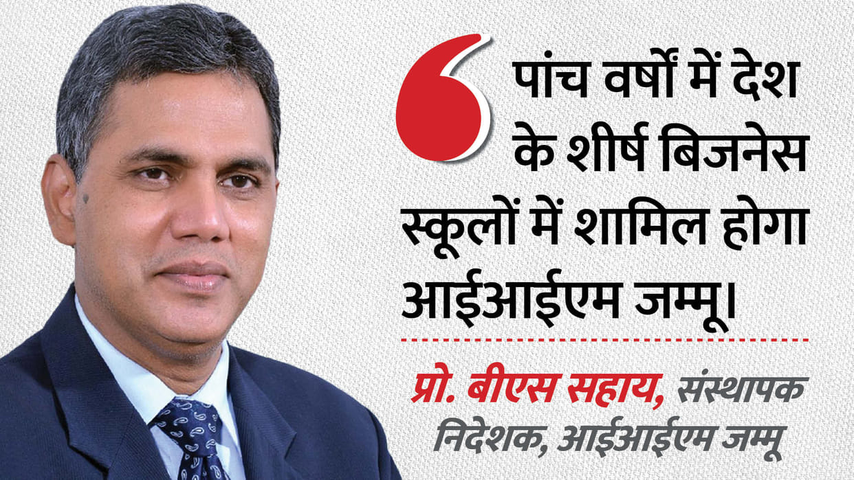 Interview with BS Sahay, Founding Director IIM Jammu by Amar Ujala