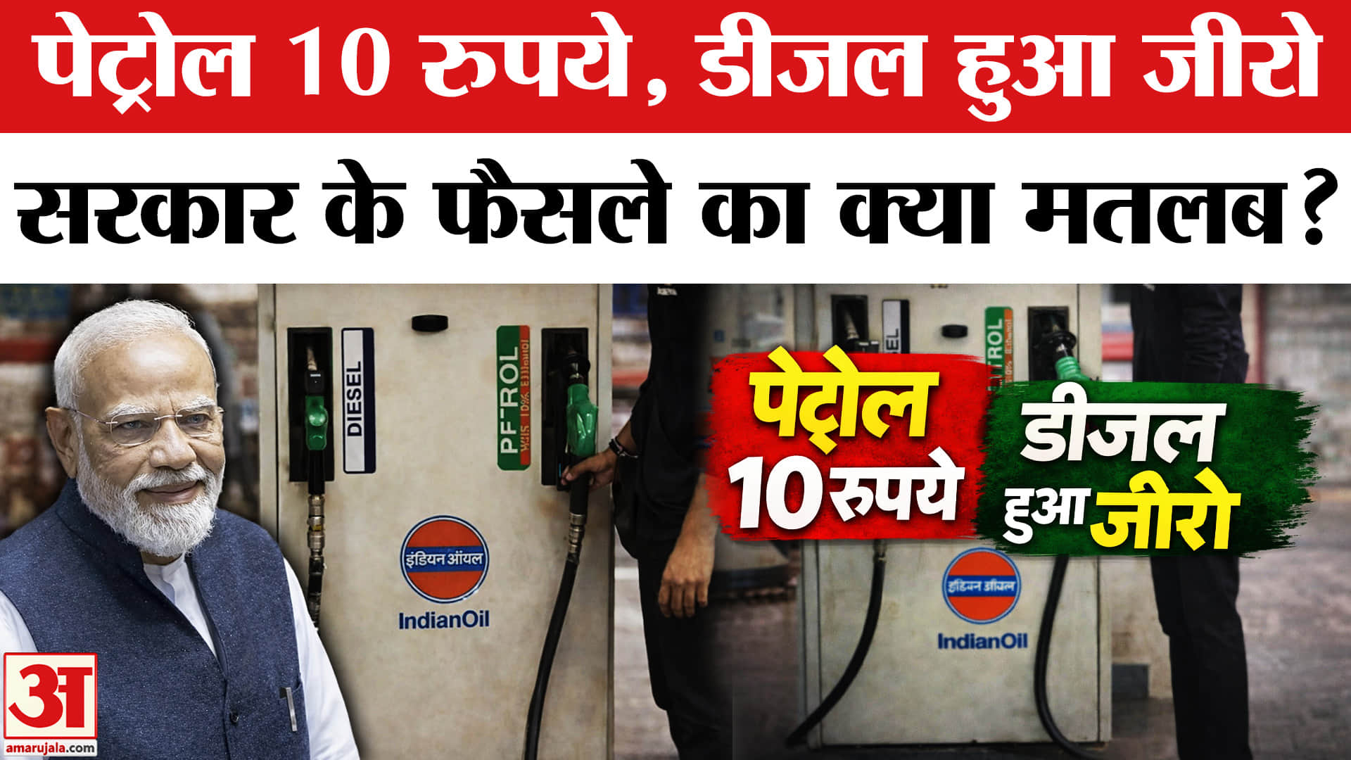 पेट्रोल डीजल