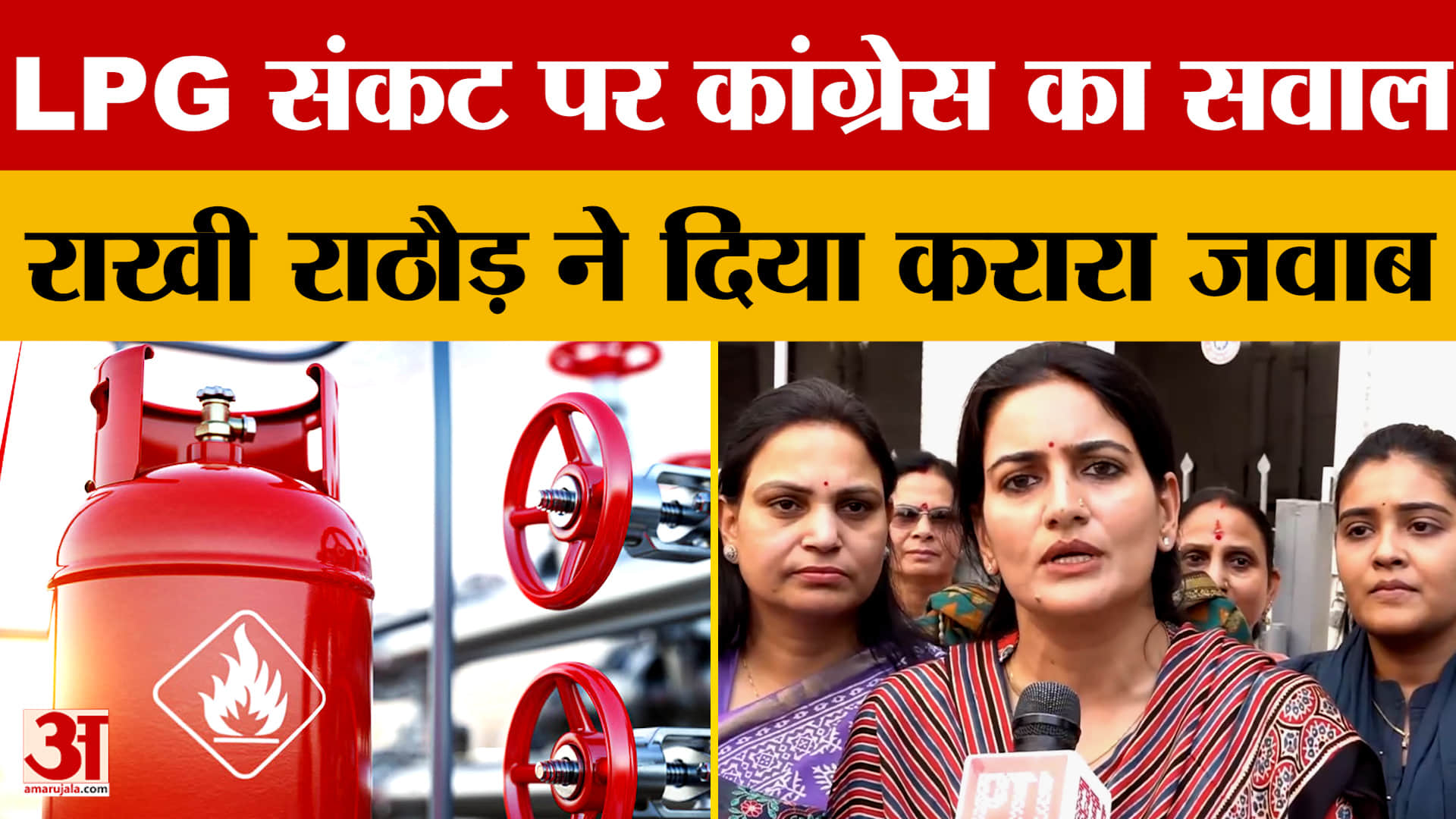 Rajasthan: सिलेंडर पर सियासत! के बीच राखी राठौड़ का बड़ा बयान, खोली पोल! | AmarUjala | INCvsBJP