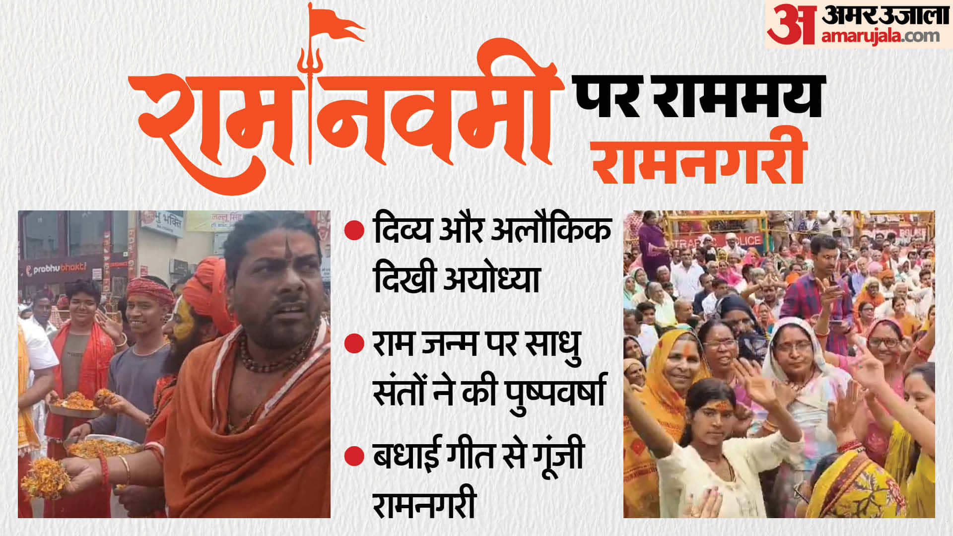 Throngs of devotees descend upon Ayodhya for Ram Navami over 1 million take holy dip in Saryu River by 9 AM