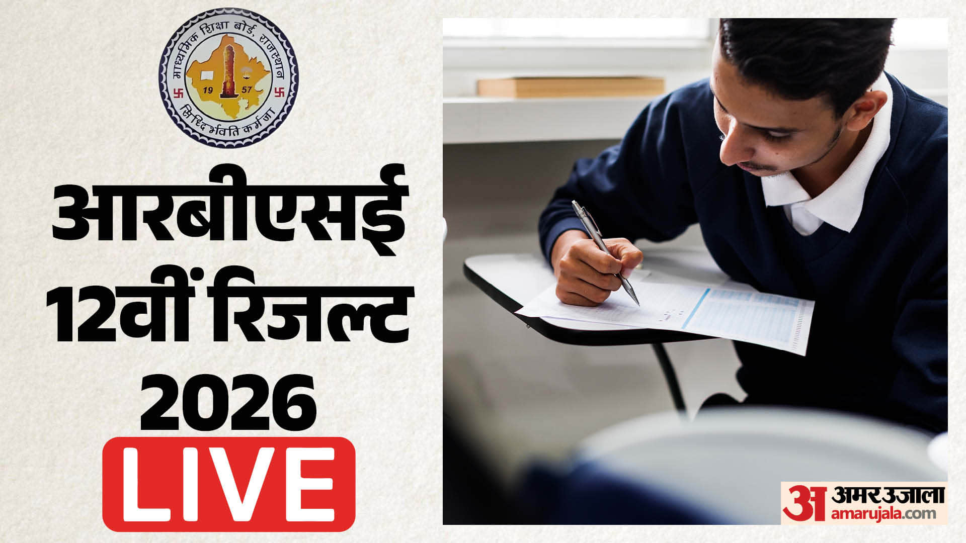 RBSE Rajasthan Board 12th Result 2026