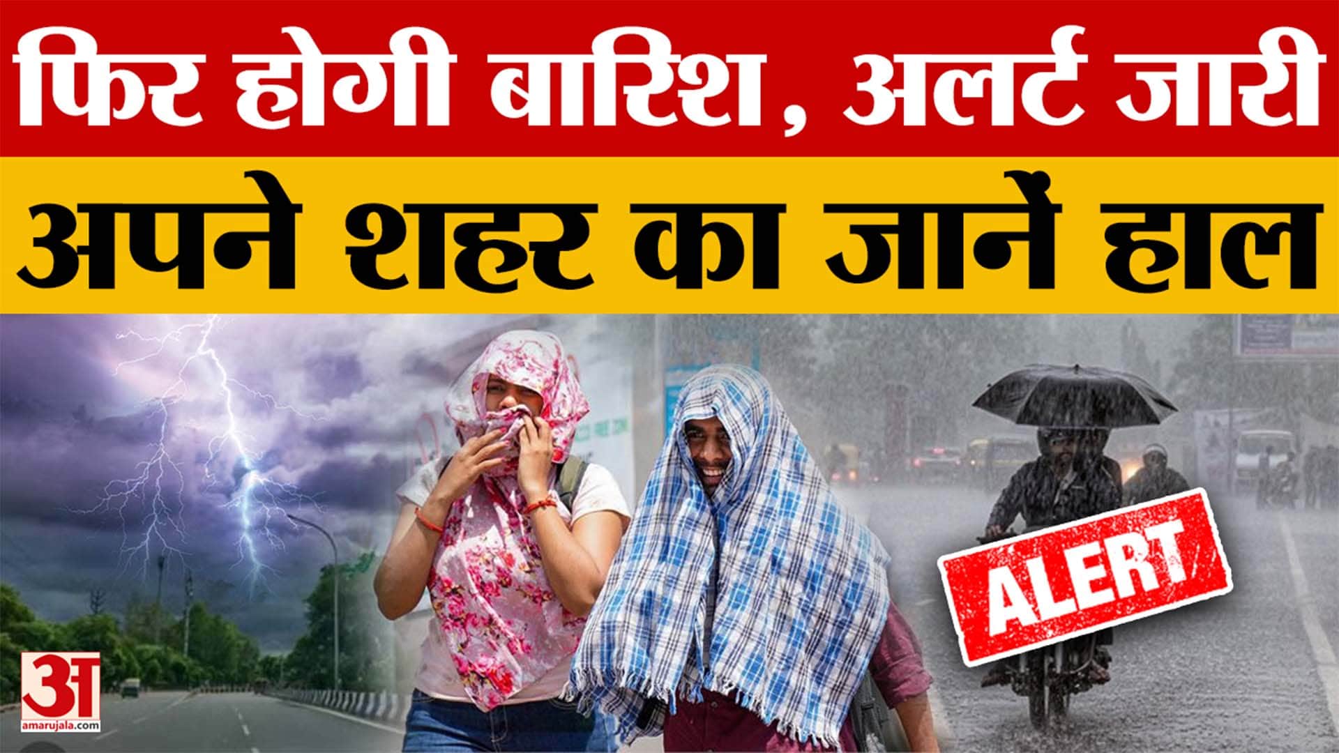 Weather Update: Madhya Pradesh में अब फिर होगी बारिश, किन शहरों में जारी हुआ अलर्ट?