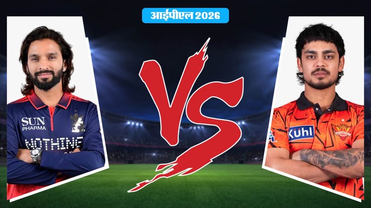 RCB vs SRH Live Score: आज से होगा आईपीएल का आगाज, बंगलूरू में आरसीबी की हैदराबाद की टक्कर; जानिए संभावित-11