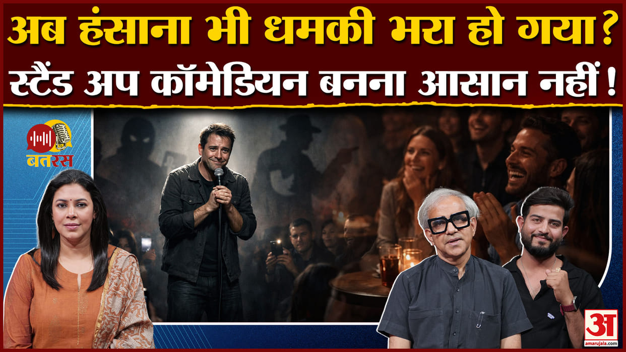 Amar Ujala Batras Comedy in Todays Era Podcast Comedian Stand Up Comedy Satire Freedom of Speech news and upda