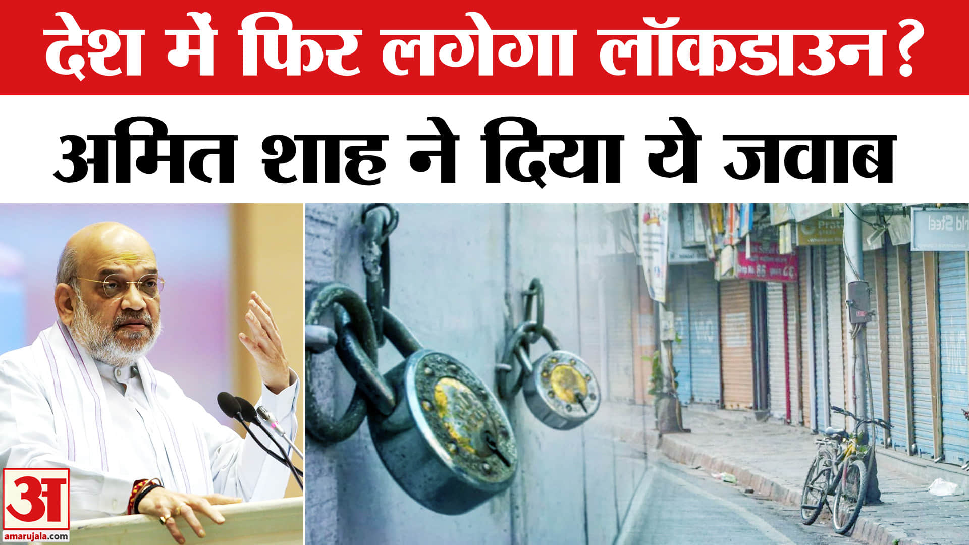 अमित शाह