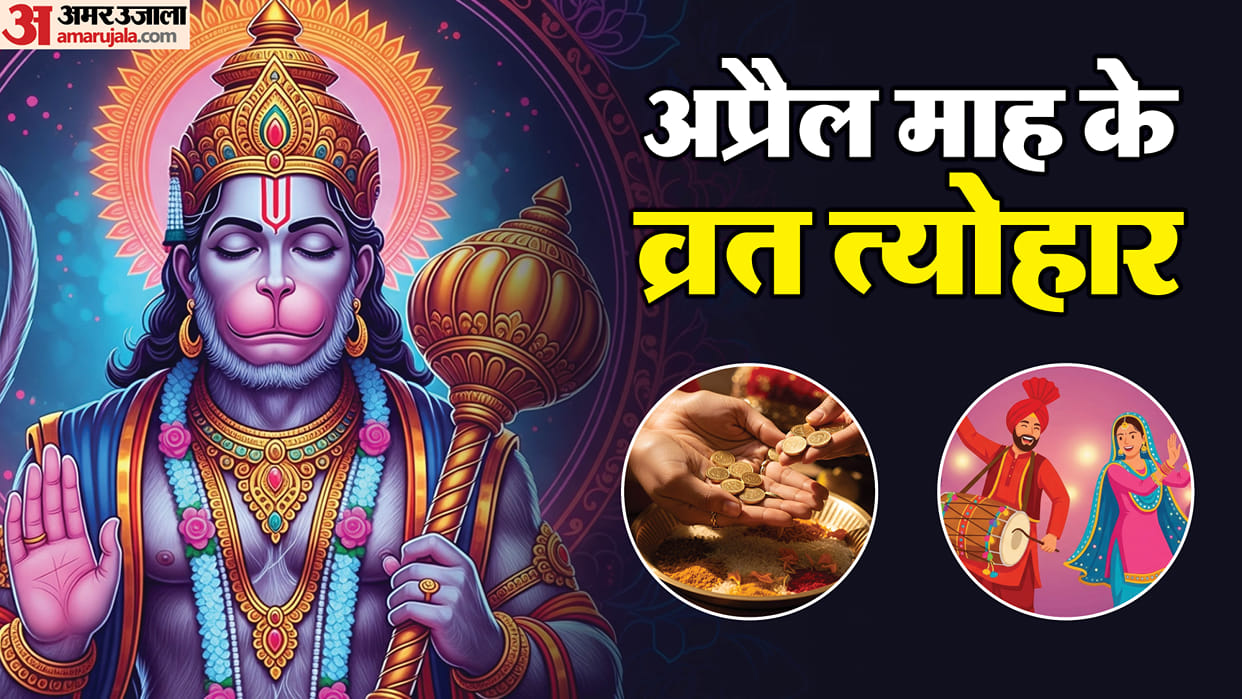 April 2026 Vrat Tyohar List Hanuman Jayanti Akshaya Tritiya in hindi
