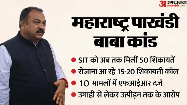 Ashok Kharat: दुष्कर्म के आरोपी बाबा अशोक खरात के बेटे से SIT की पूछताछ, पत्नी की तलाश जारी